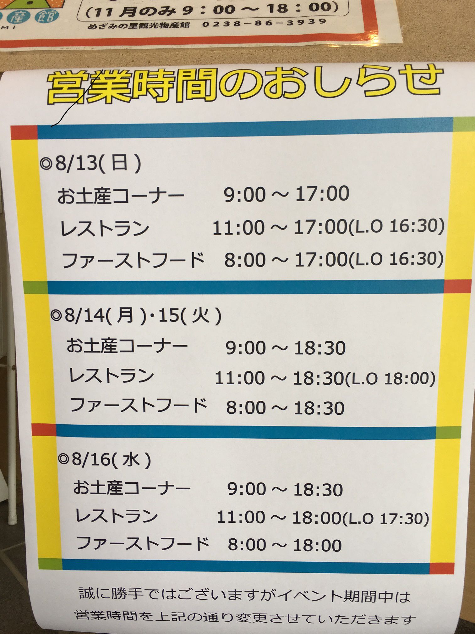 29年お盆時間変更のお知らせです。