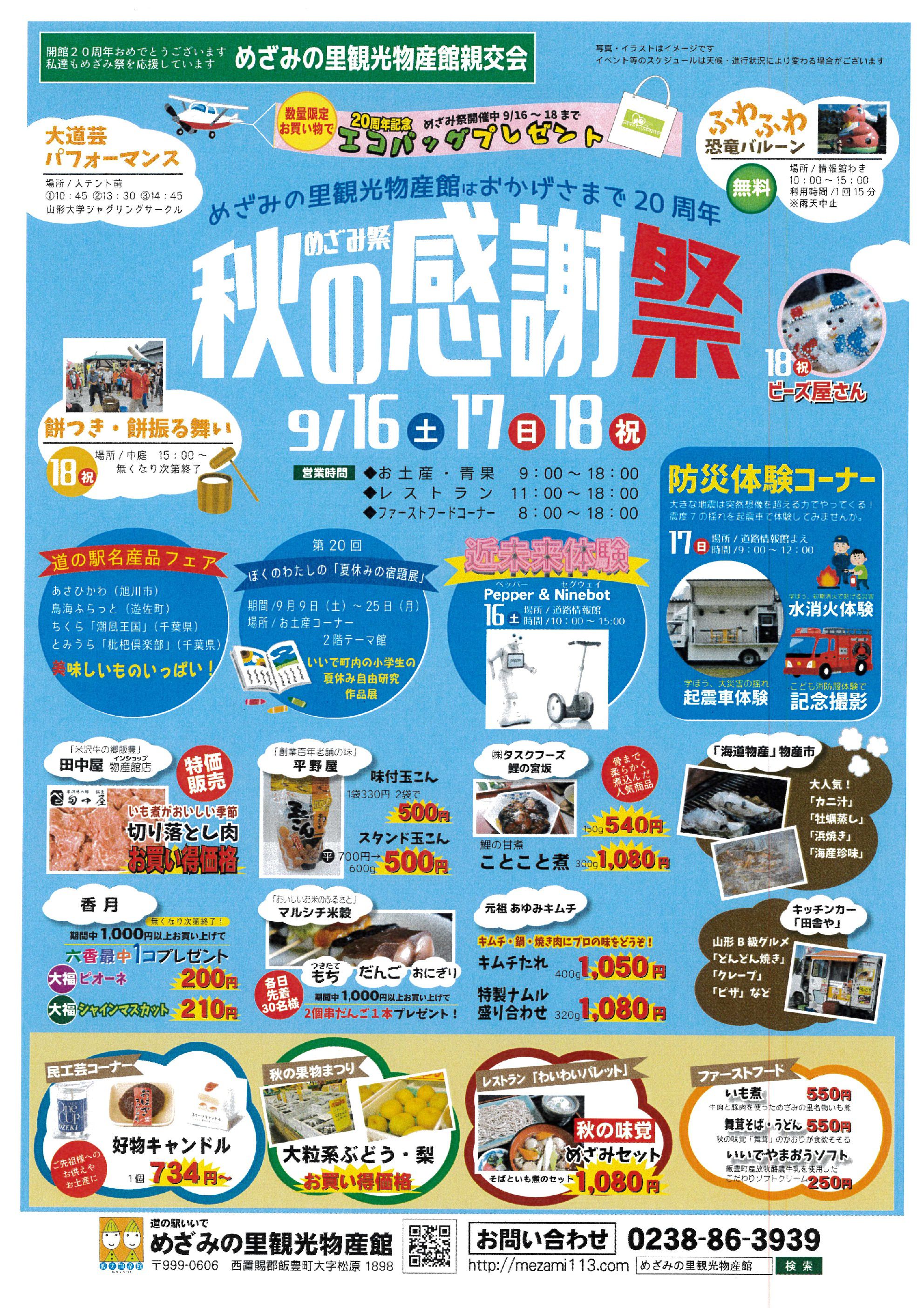 めざみ祭　９月は！