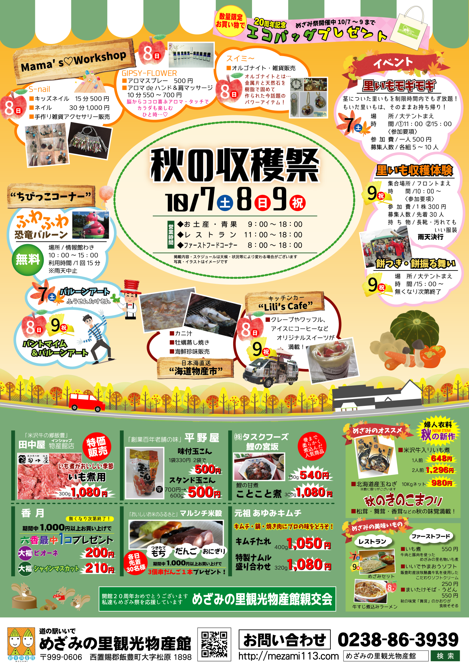 めざみ祭　10月は！
