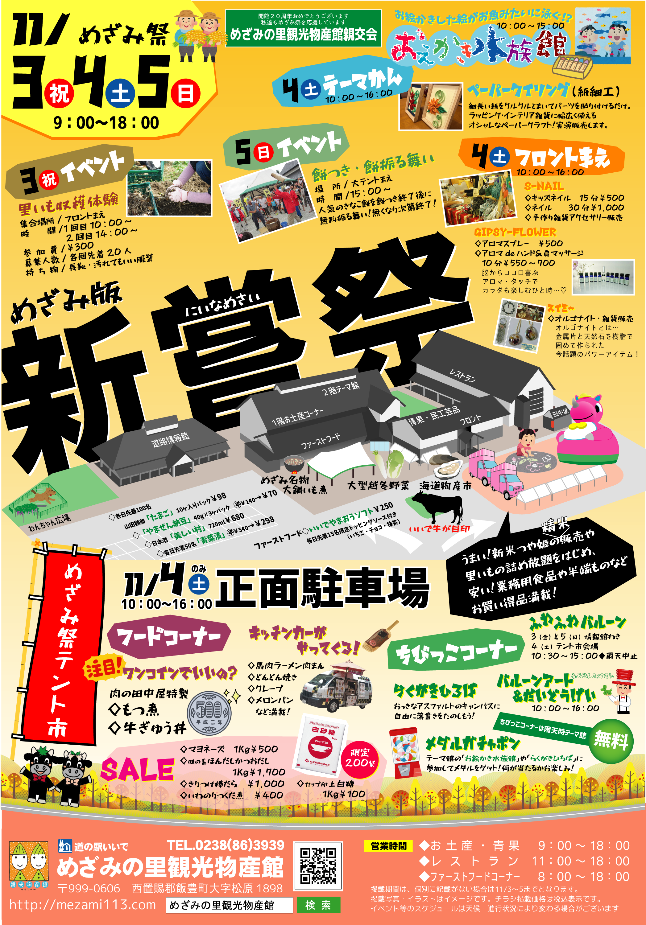 １１月のイベント情報！