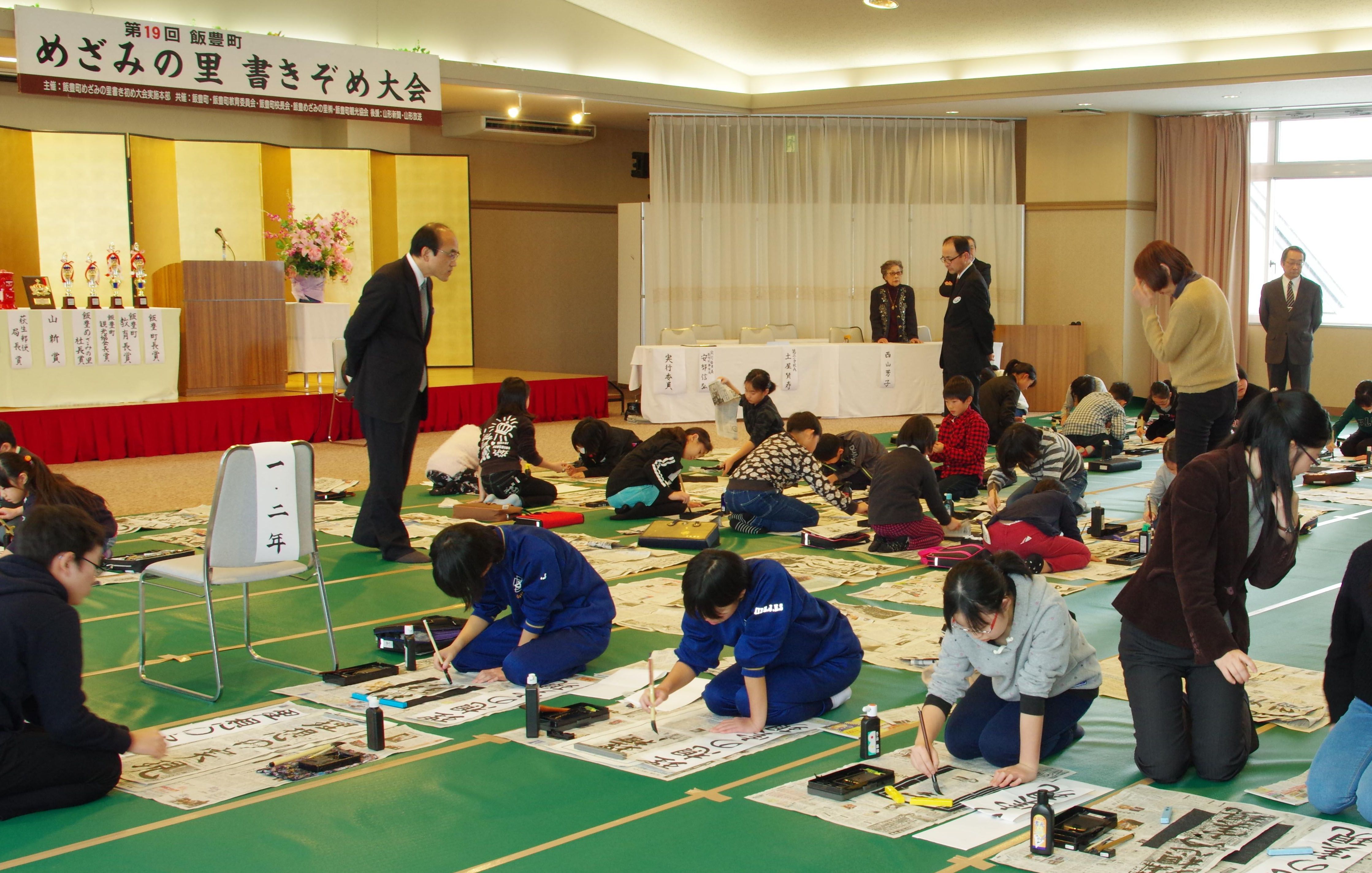 「第19回 飯豊町めざみの里書初め大会」審査結果