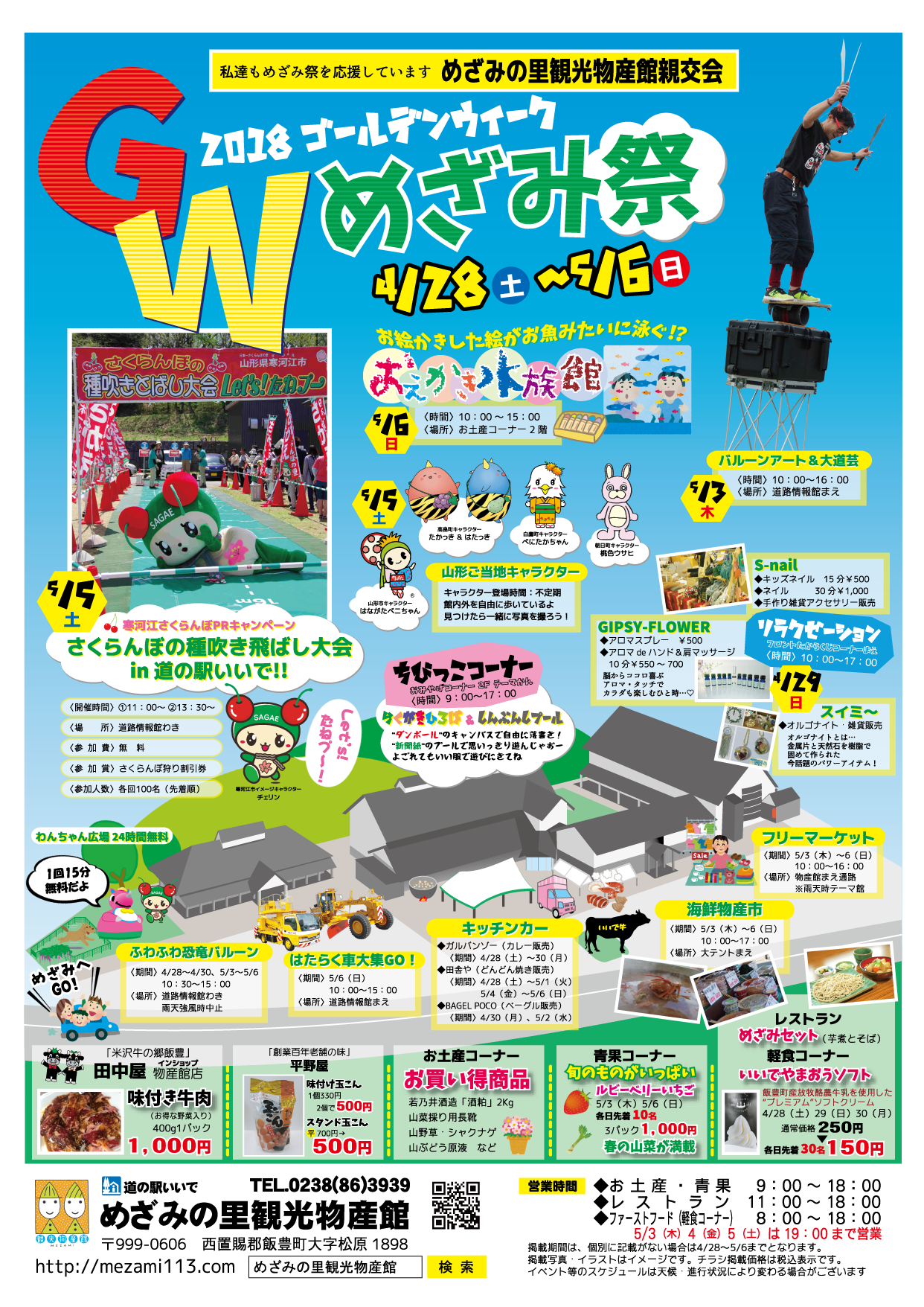 ＧＷめざみ祭イベントのご案内
