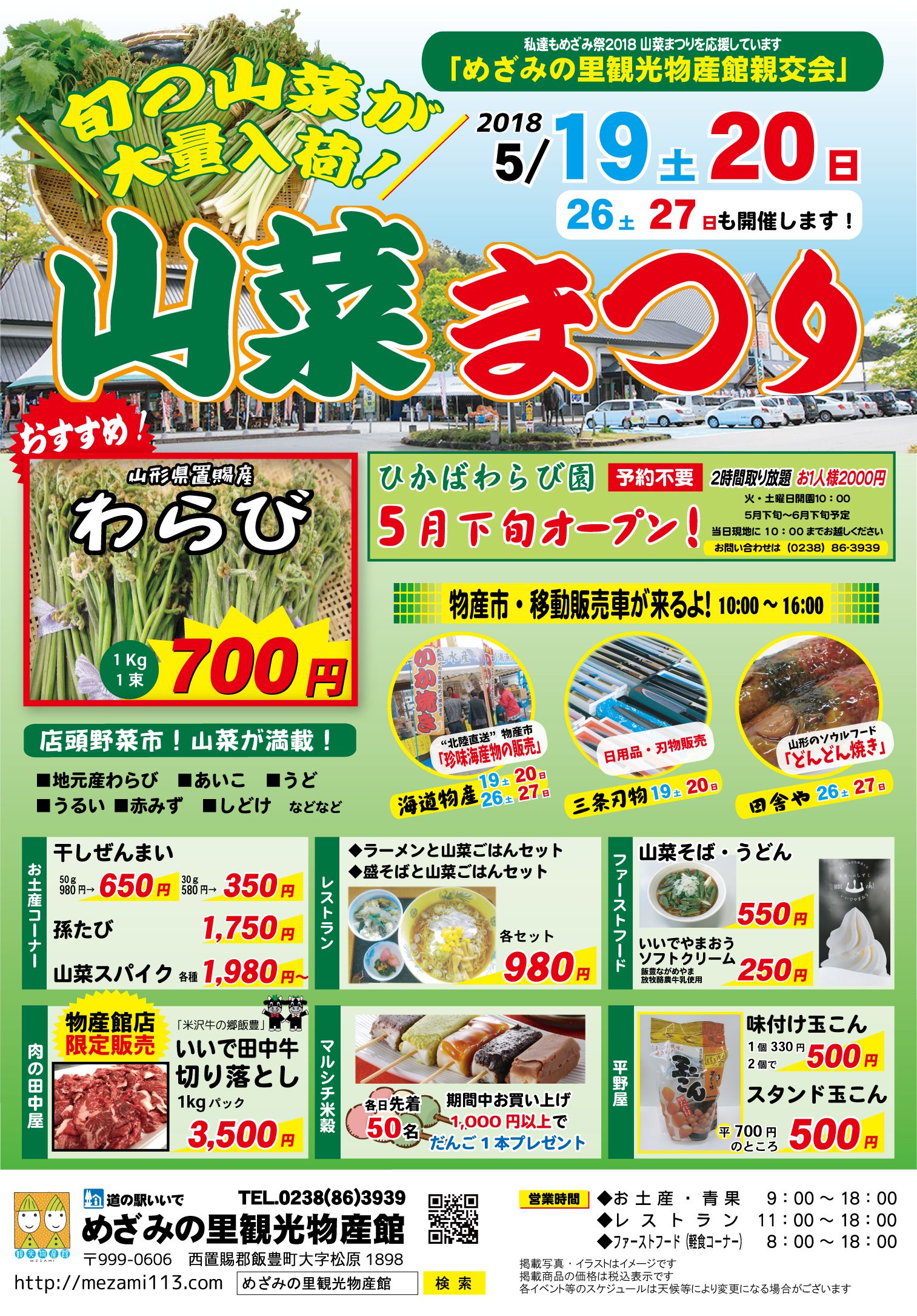 山菜まつりイベントのご案内