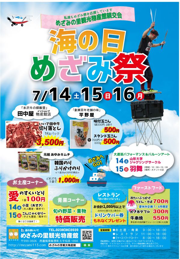 海の日　めざみ祭　２０１８　開催です！