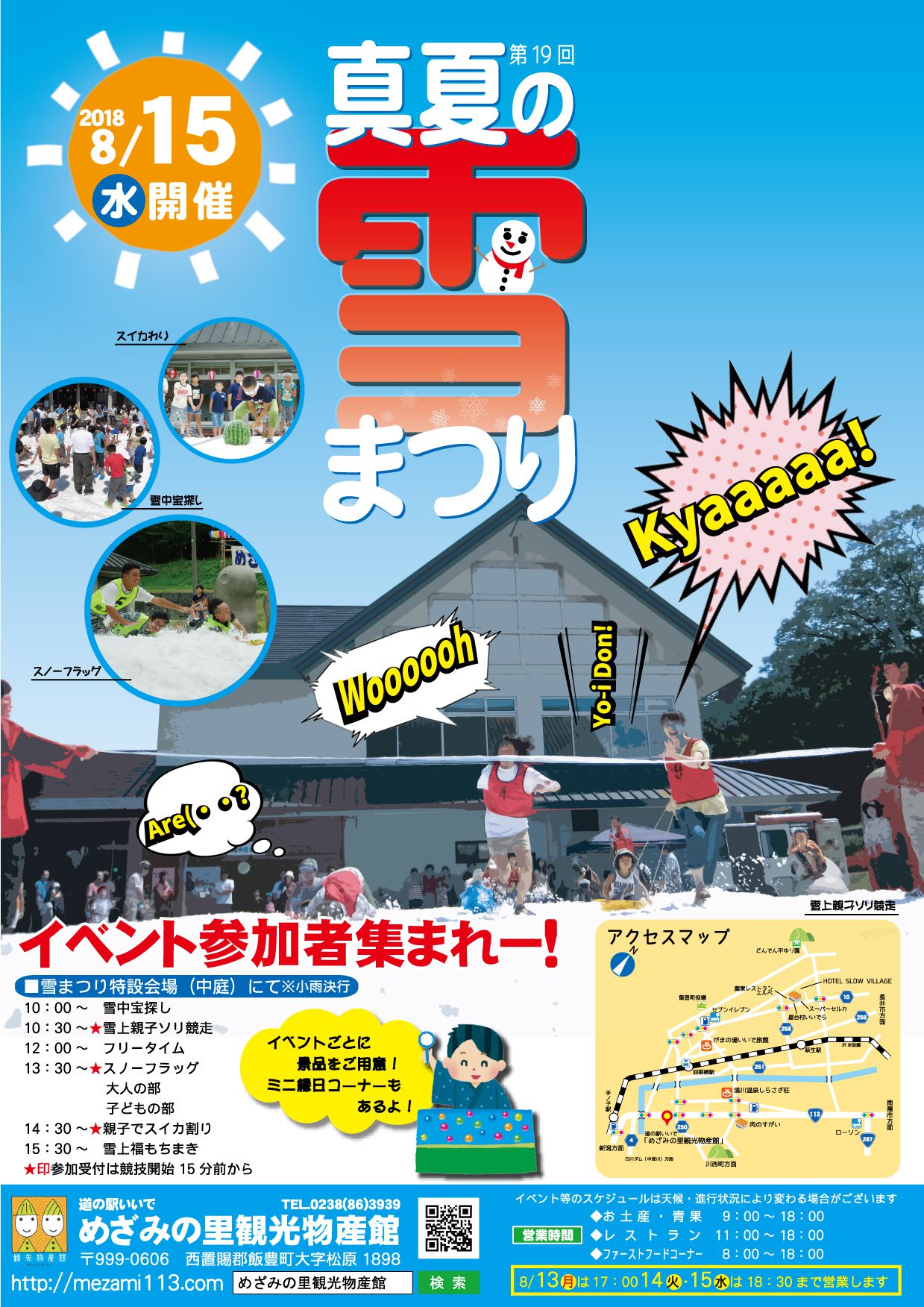 めざみ祭夏2018開催