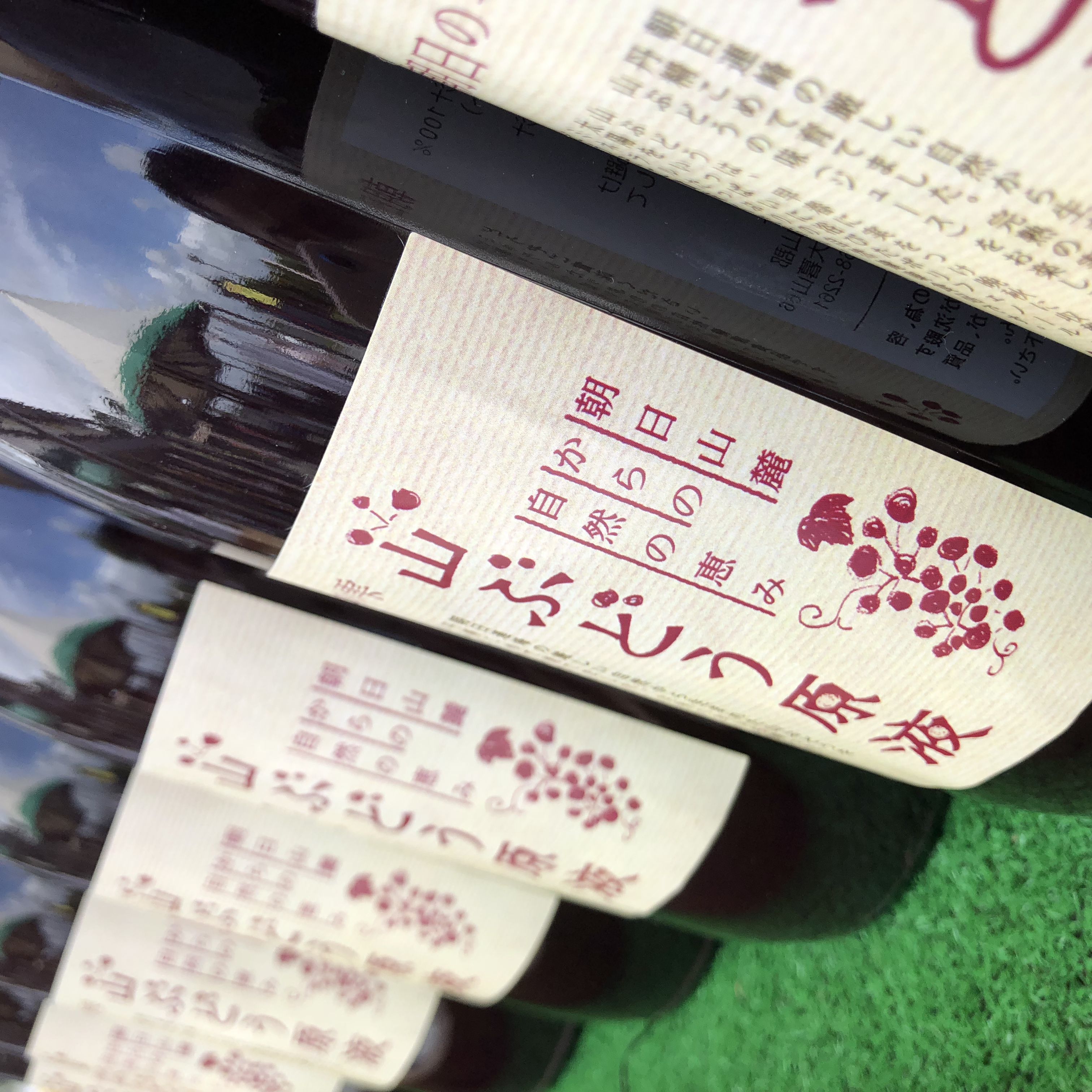 山ぶどう原液！