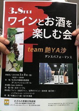 3月９日（金）　ワインとお酒を楽しむ会　ご案内