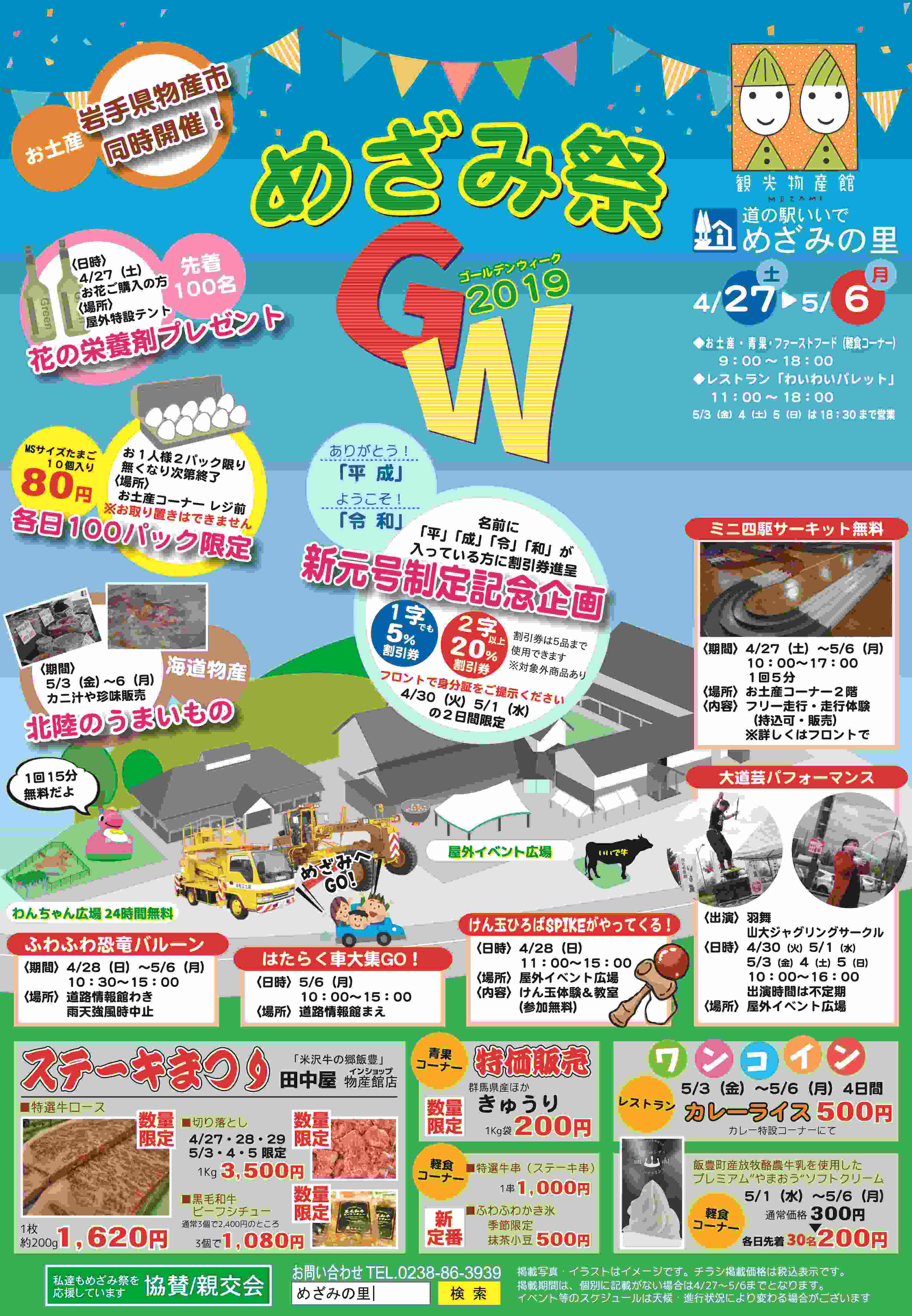 めざみ祭ＧＷのご案内