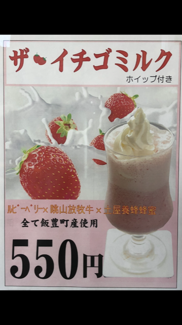 ザ・イチゴミルク！