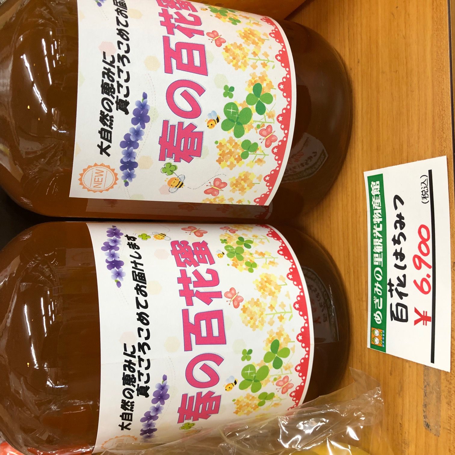 人気の春の百花蜜！