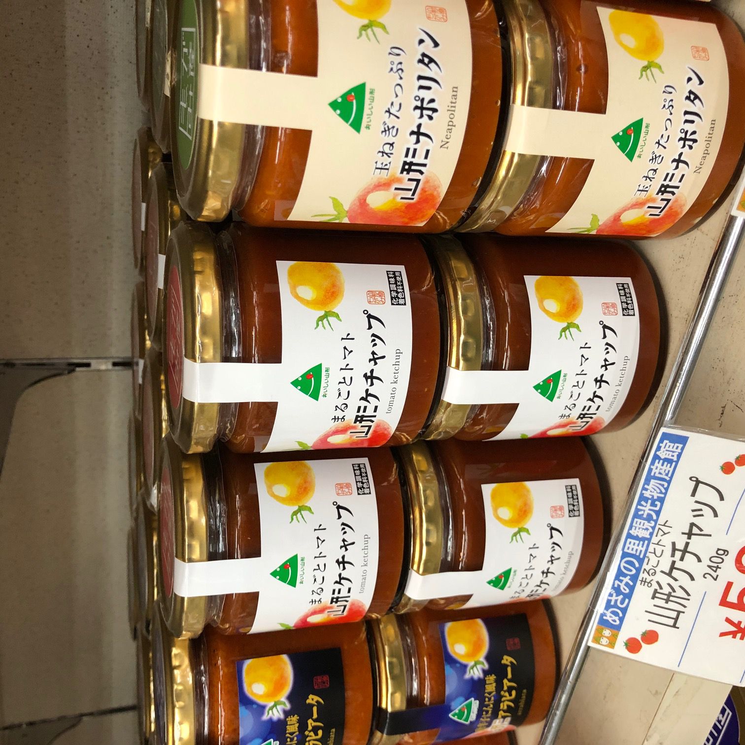 最上のトマトでつくった