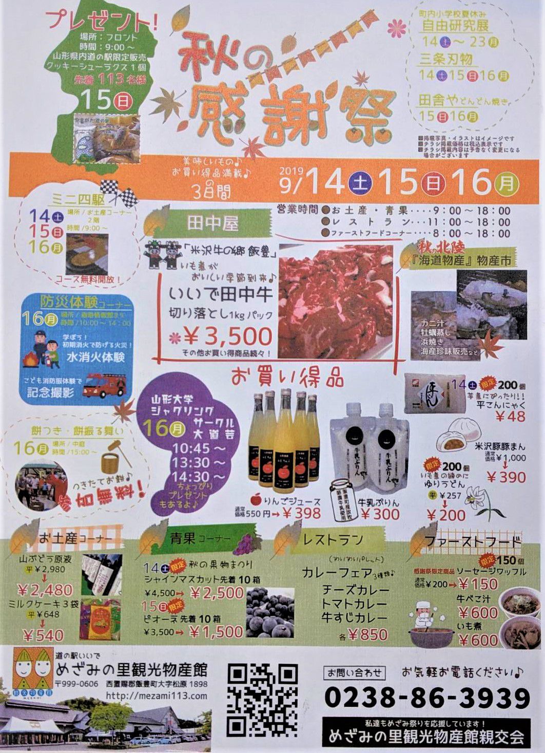 感謝祭第一弾！！