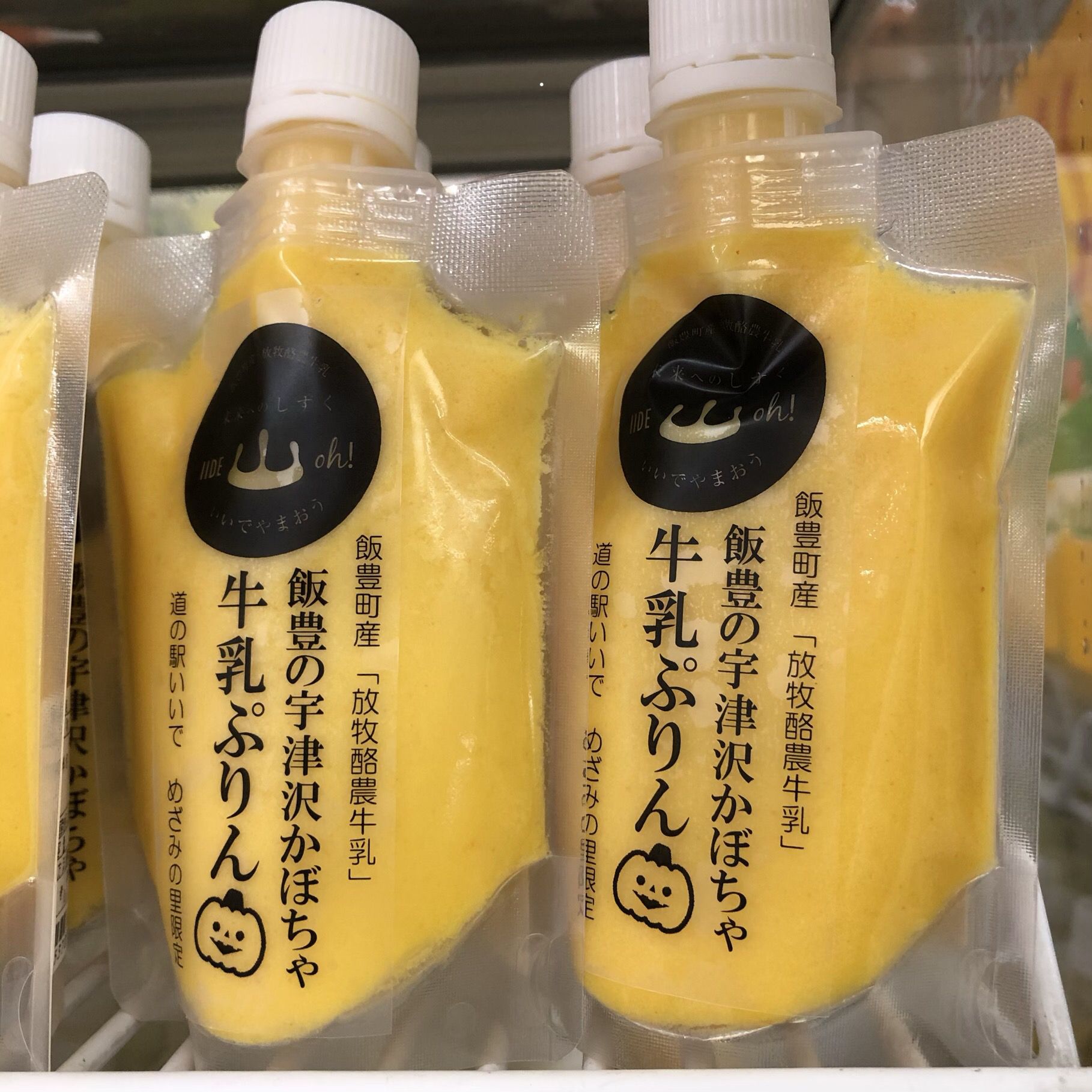 飯豊の伝統野菜！宇津沢かぼちゃをつかった南瓜ぷりん！