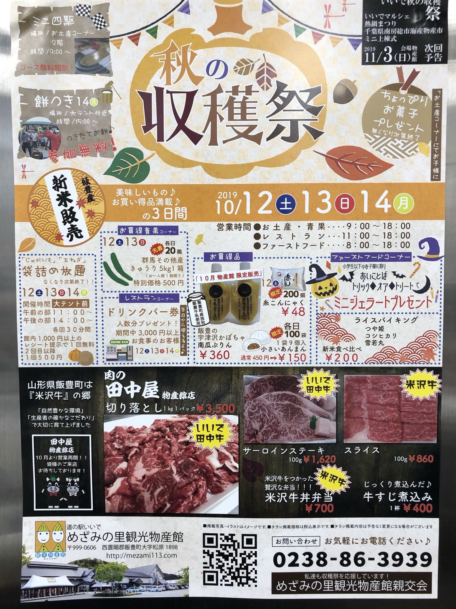 10/12、13、14 めざみの里秋の収穫祭