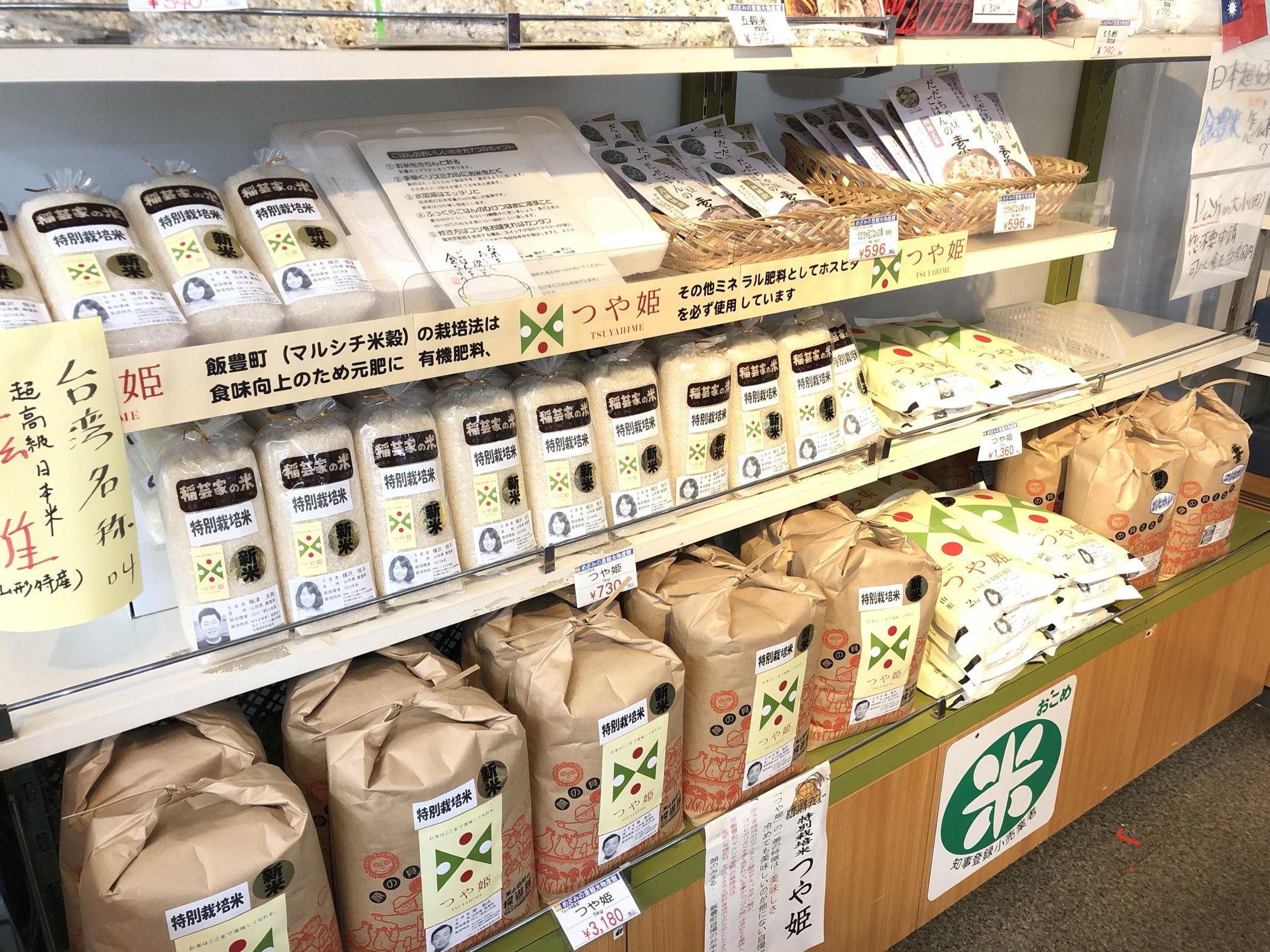いいでの新米！つや姫！雪若丸！