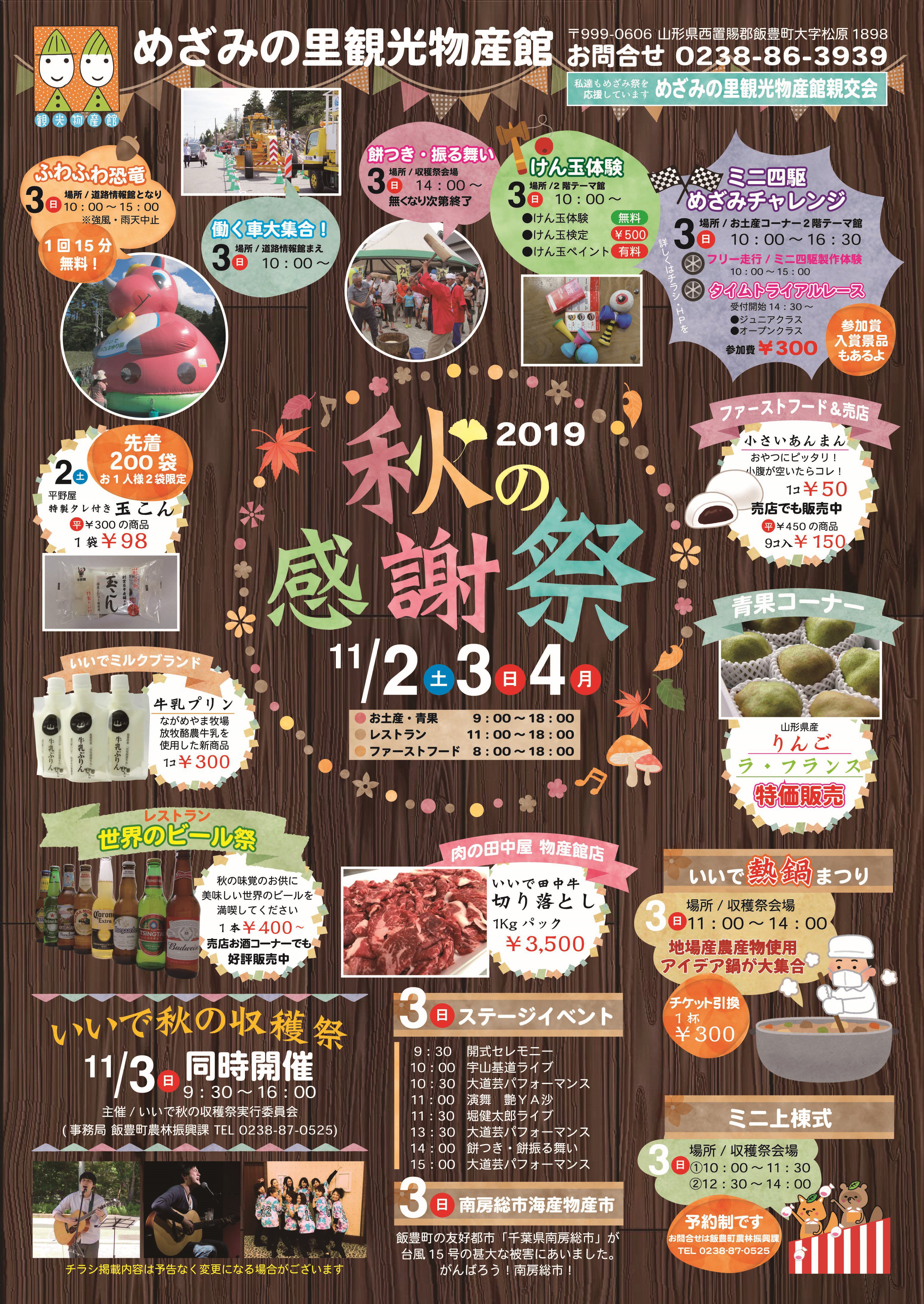 秋の感謝祭　&  いいで秋の収穫祭