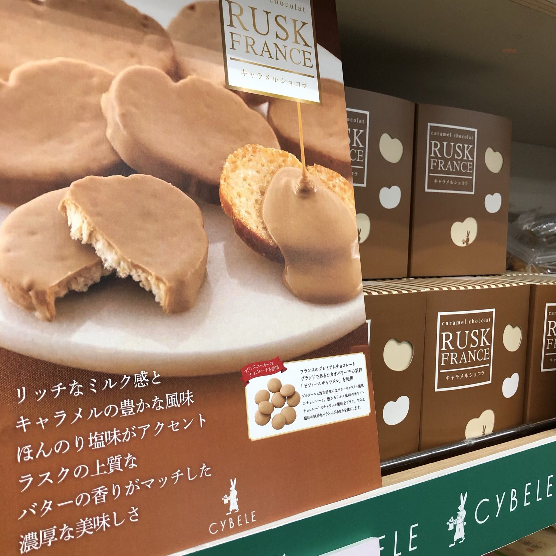 シベールの季節限定商品！キャラメルショコラ&つぶつぶ苺！