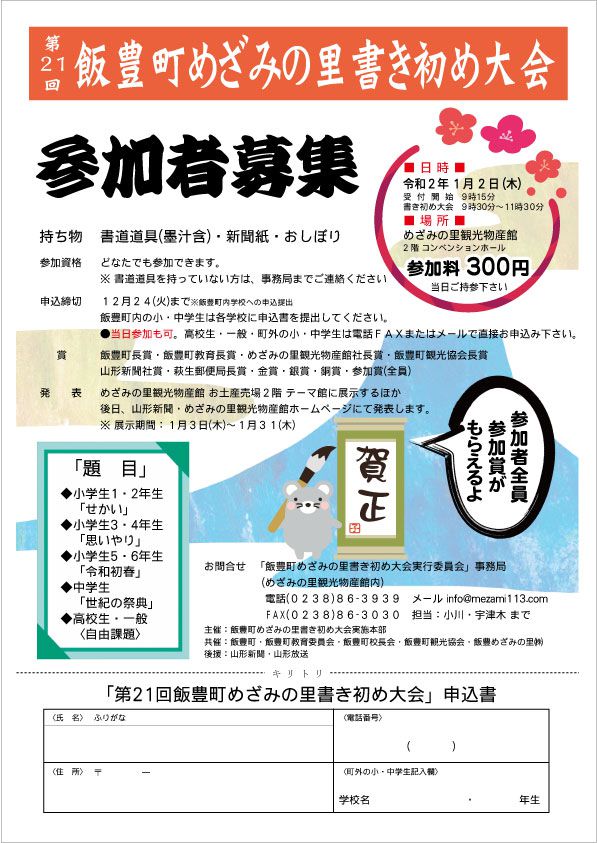 第21回飯豊町めざみの里書き初め大会
