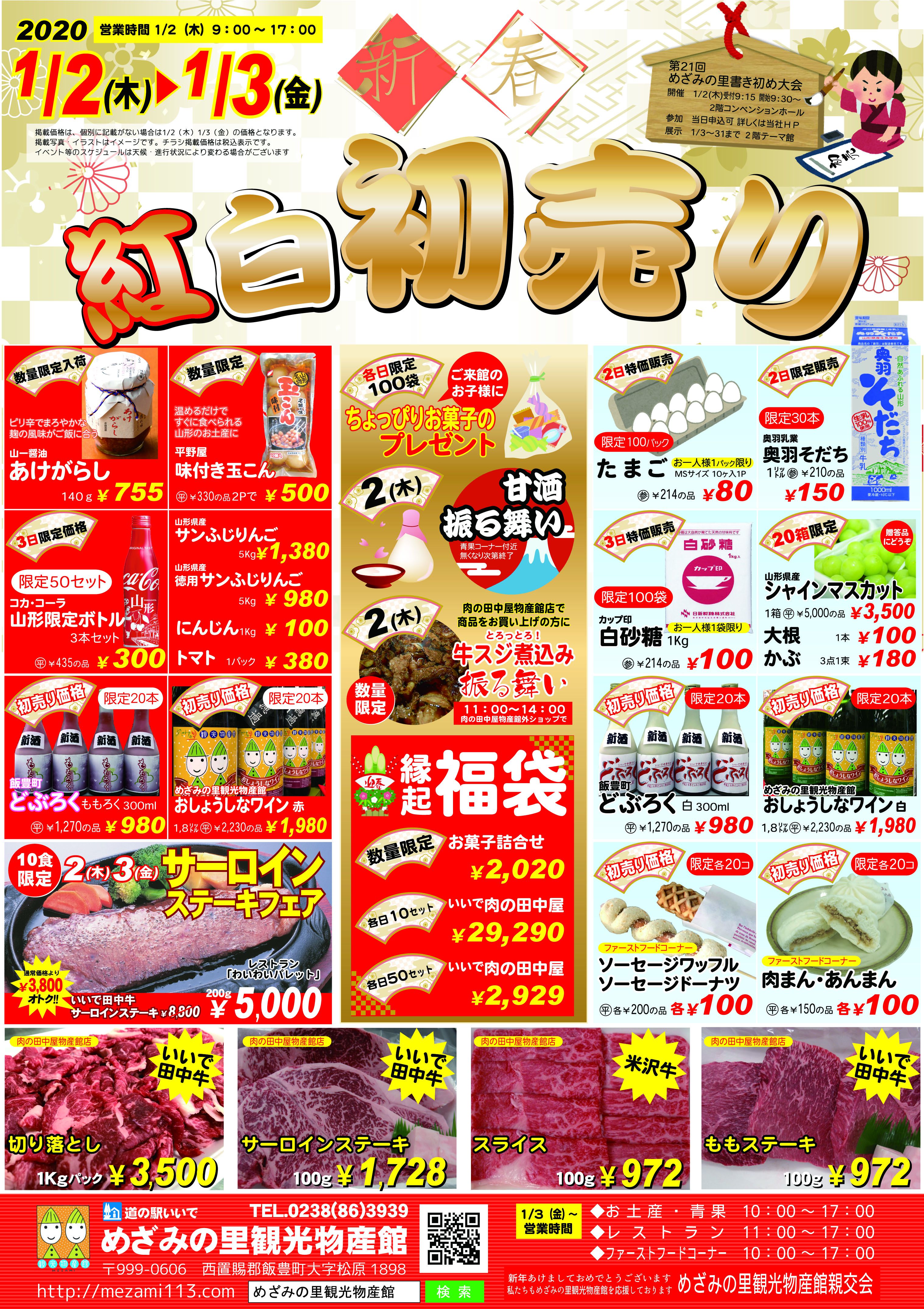 1月2日・3日は新春初売り！！