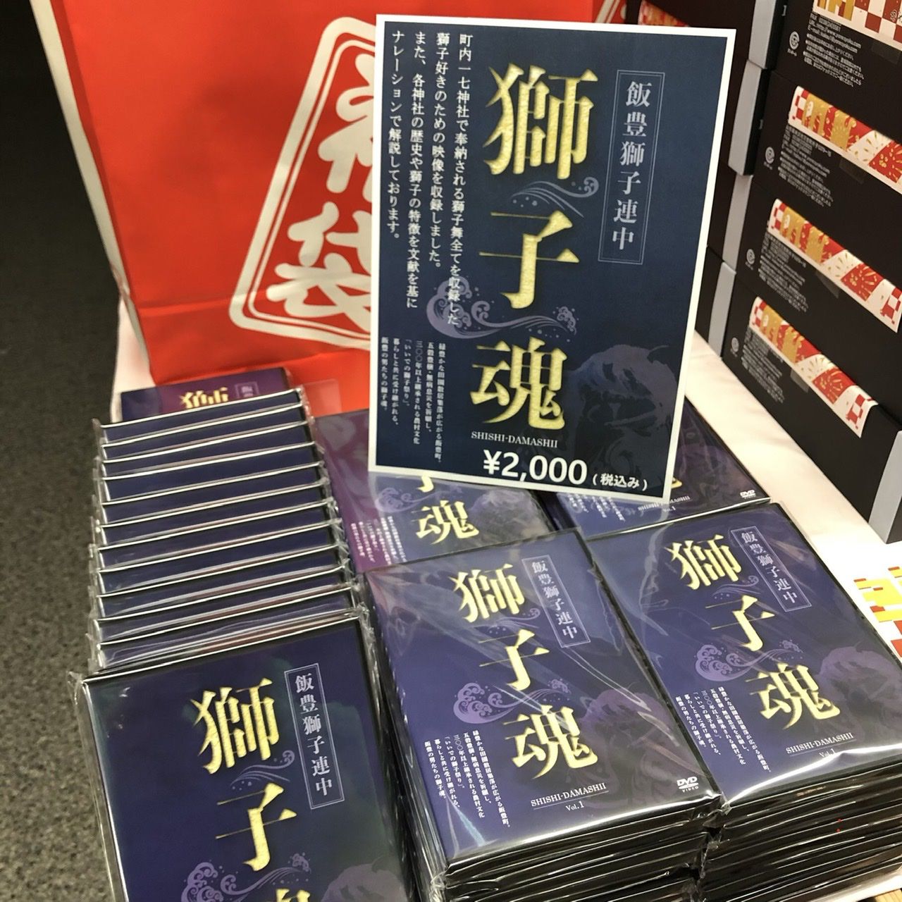 飯豊獅子連　獅子魂！