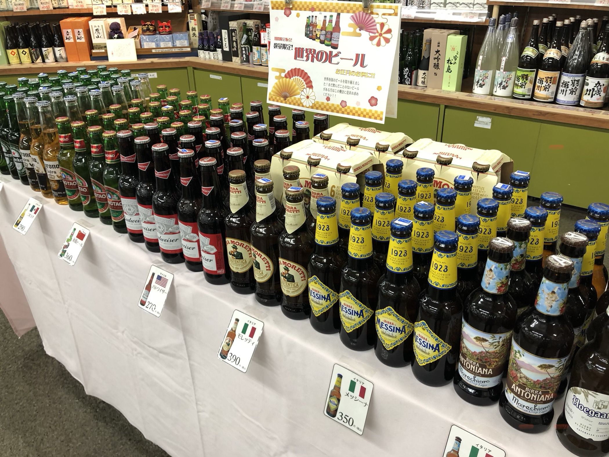 世界のビール！