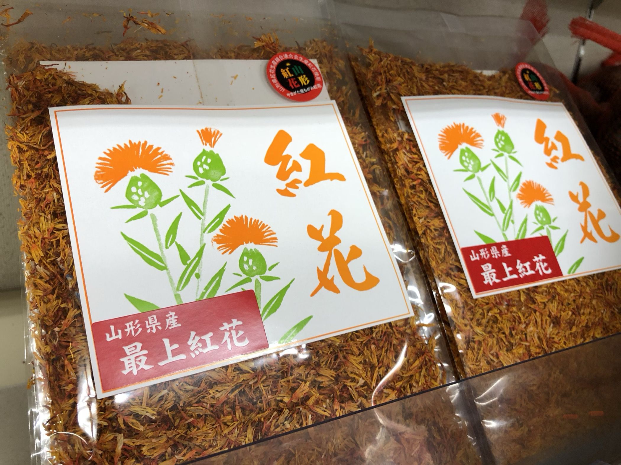 山形県産「最上紅花」！