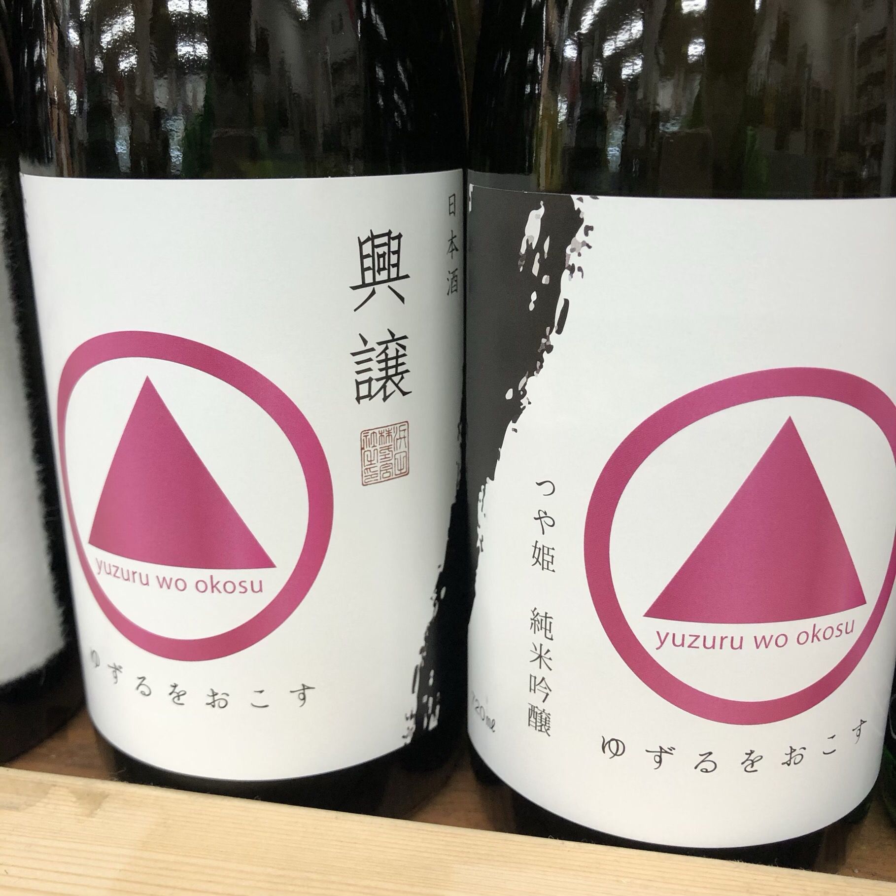 米沢　浜田　「興譲」　ゆずるをおこす