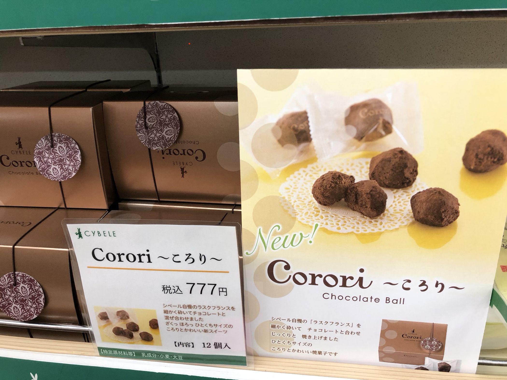 シベール！新商品！Corori～ころり～！