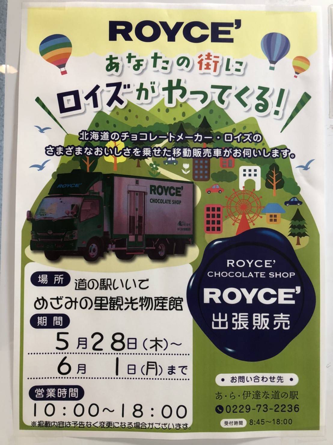 ROYCE` が道の駅いいでにやってくる！