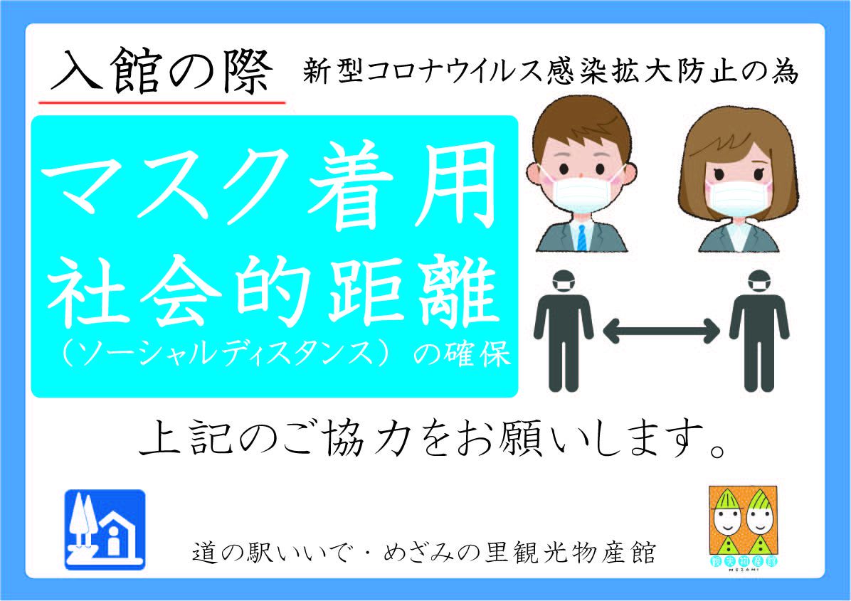 マスク着用のご協力のお願い