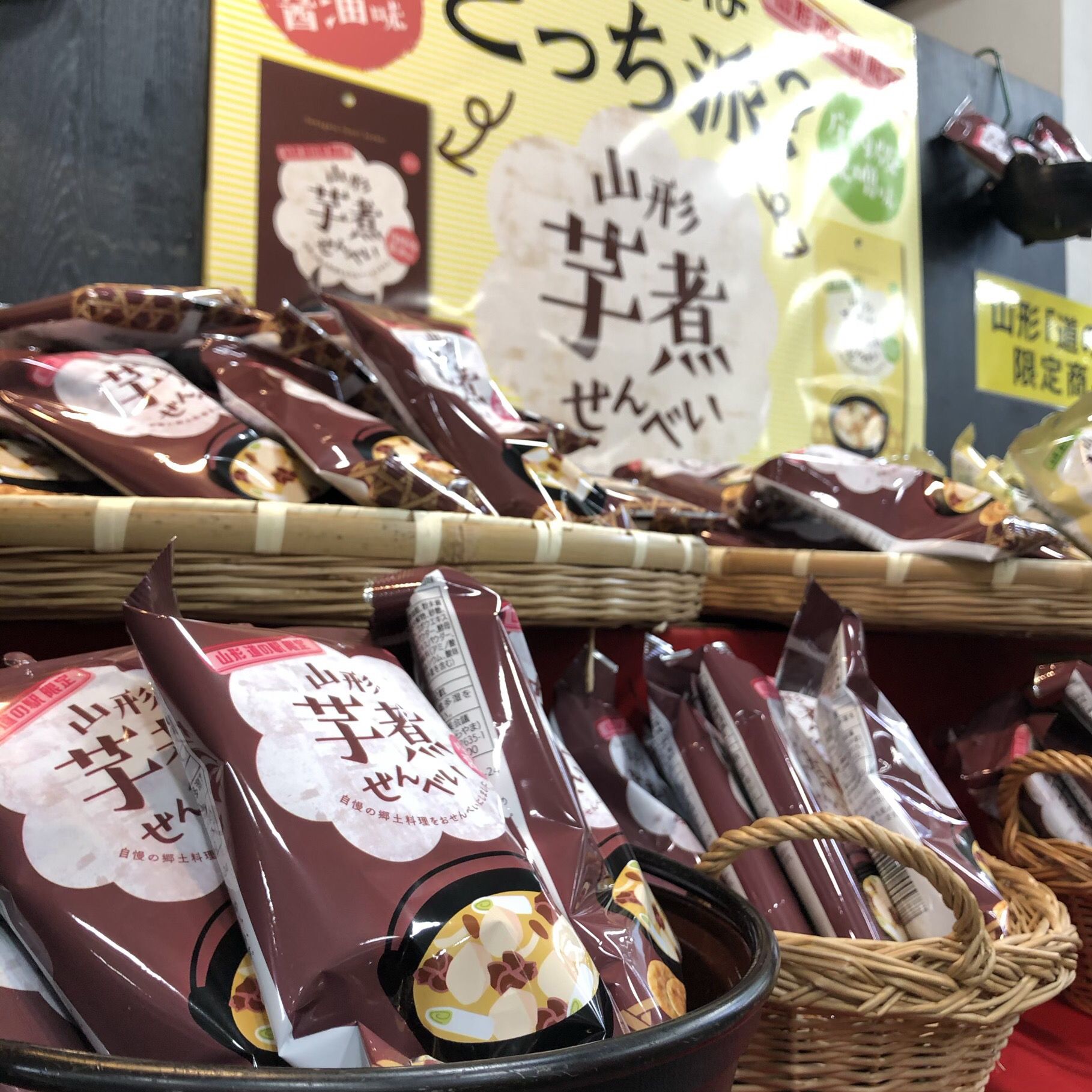 山形道の駅限定販売　山形芋煮せんべい