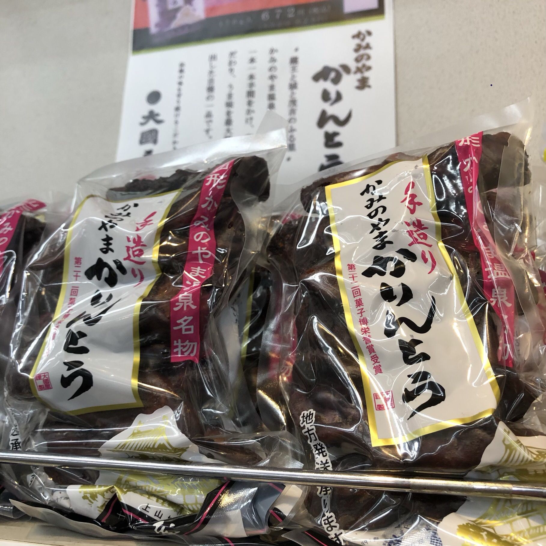 山形かみのやま温泉名物