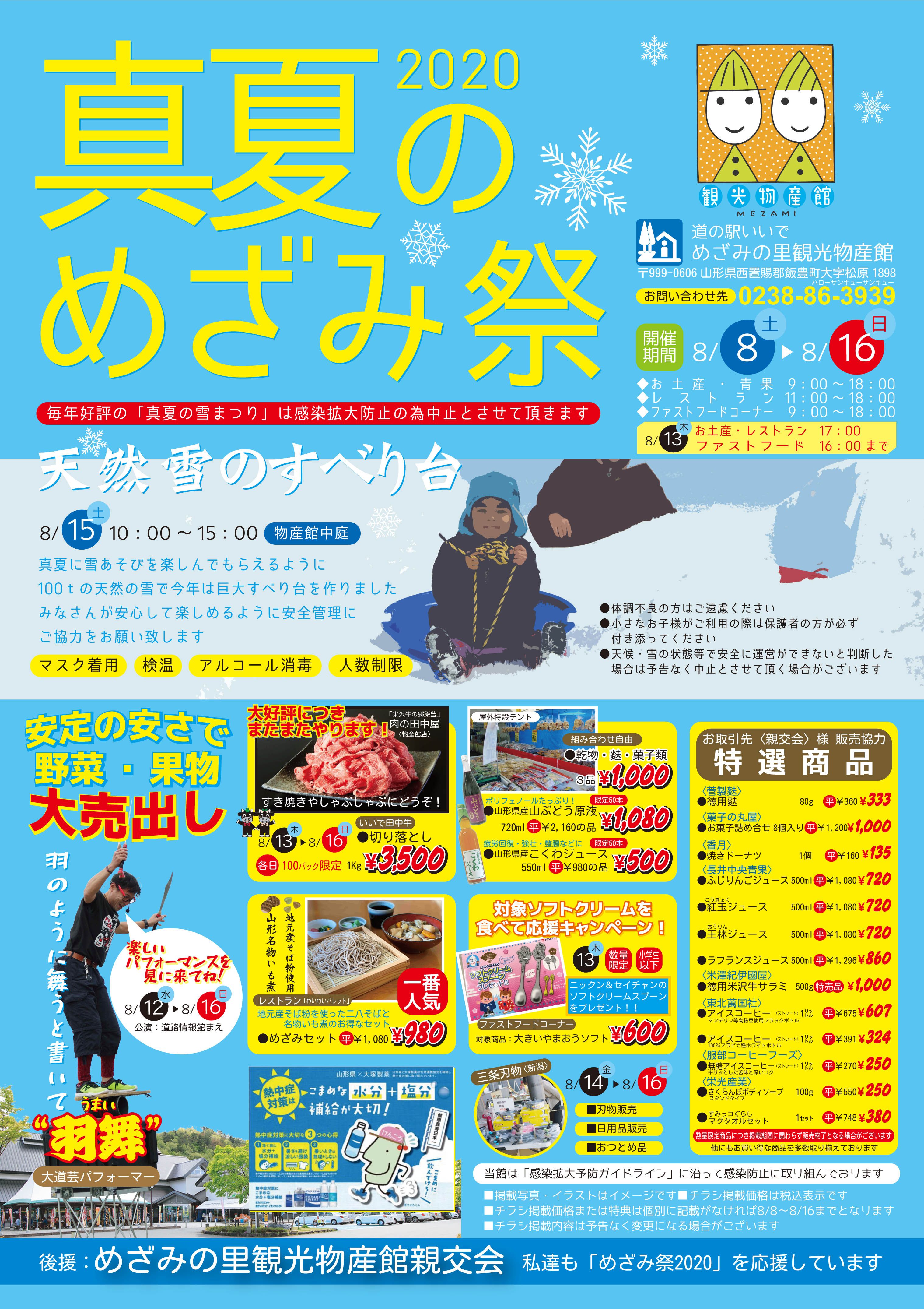 真夏のめざみ祭開催！！！！