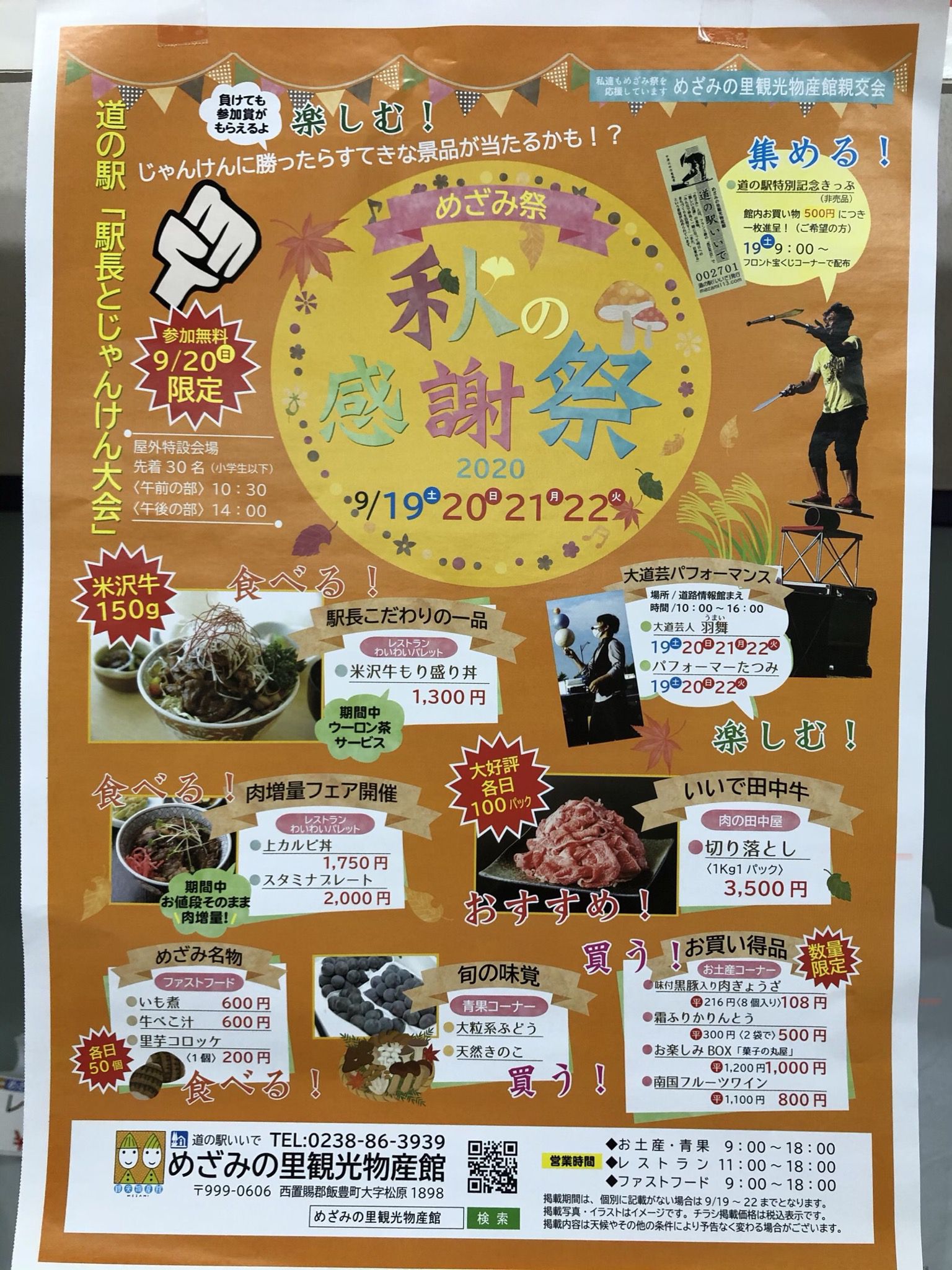 めざみ祭　秋の感謝祭