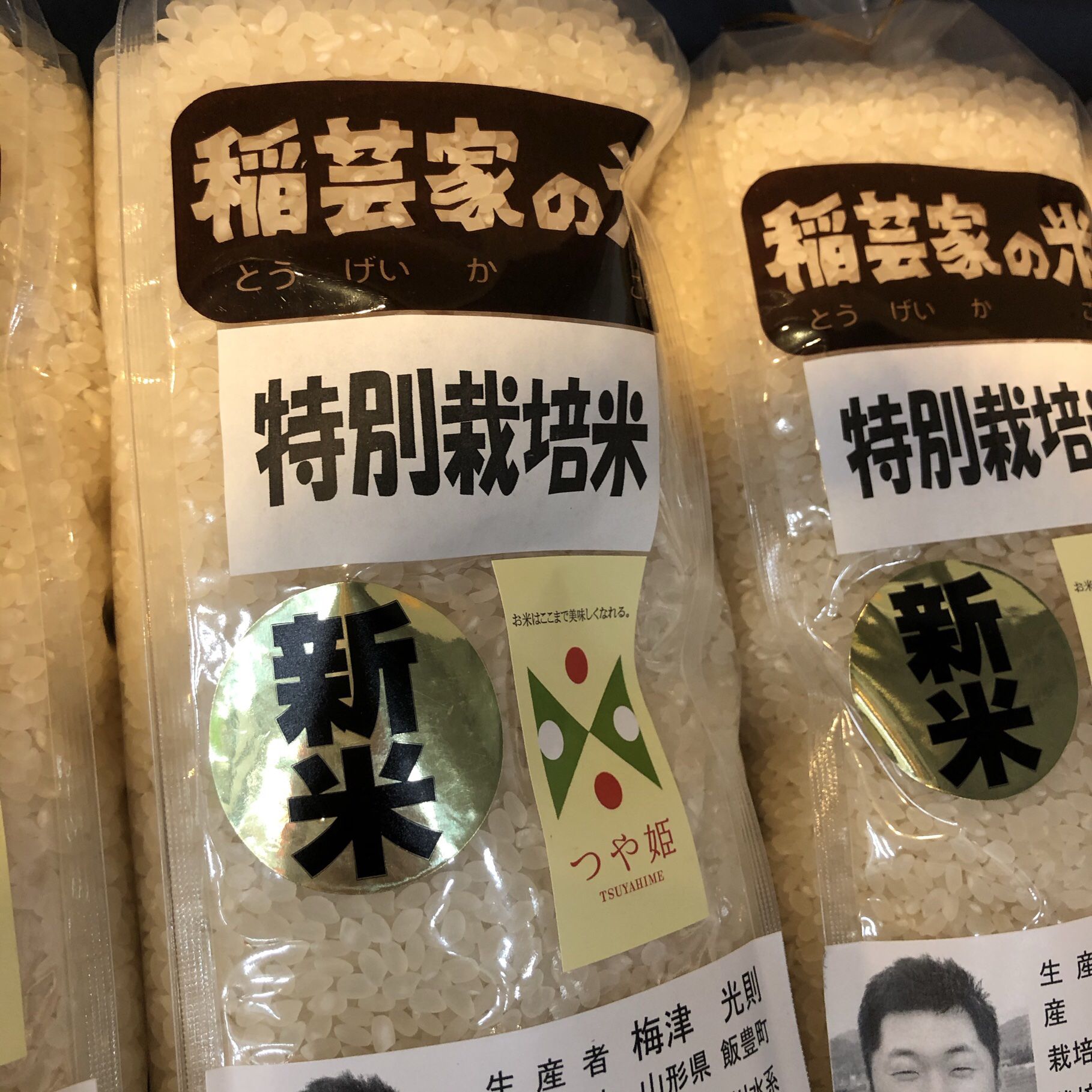新米入荷！