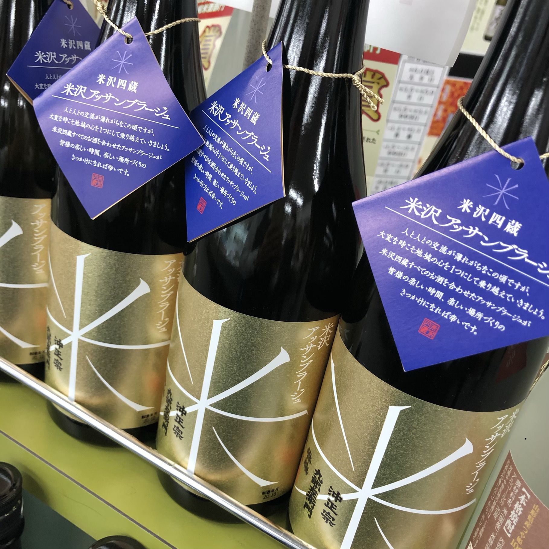 米沢アッサンブラージュ　販売！