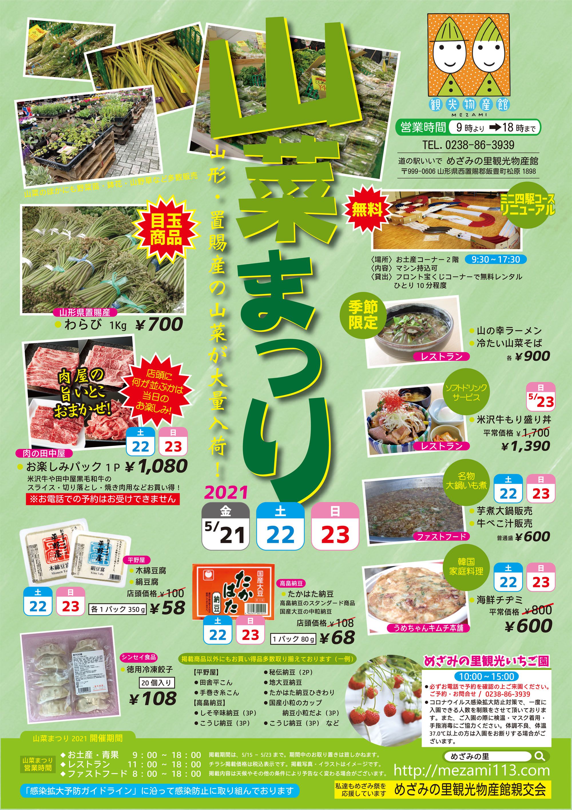 山菜まつり！