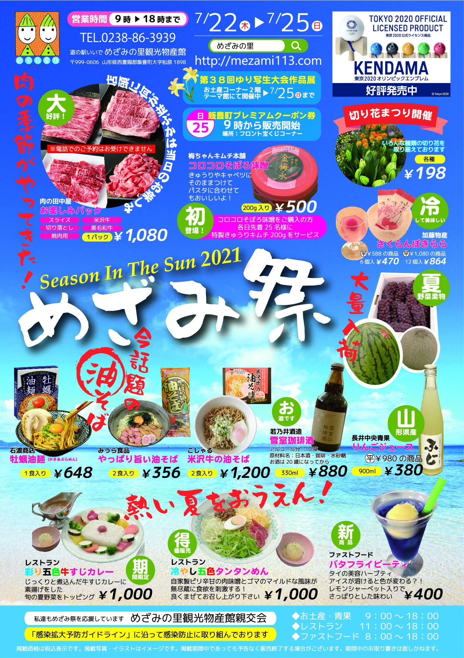 夏のめざみ祭！