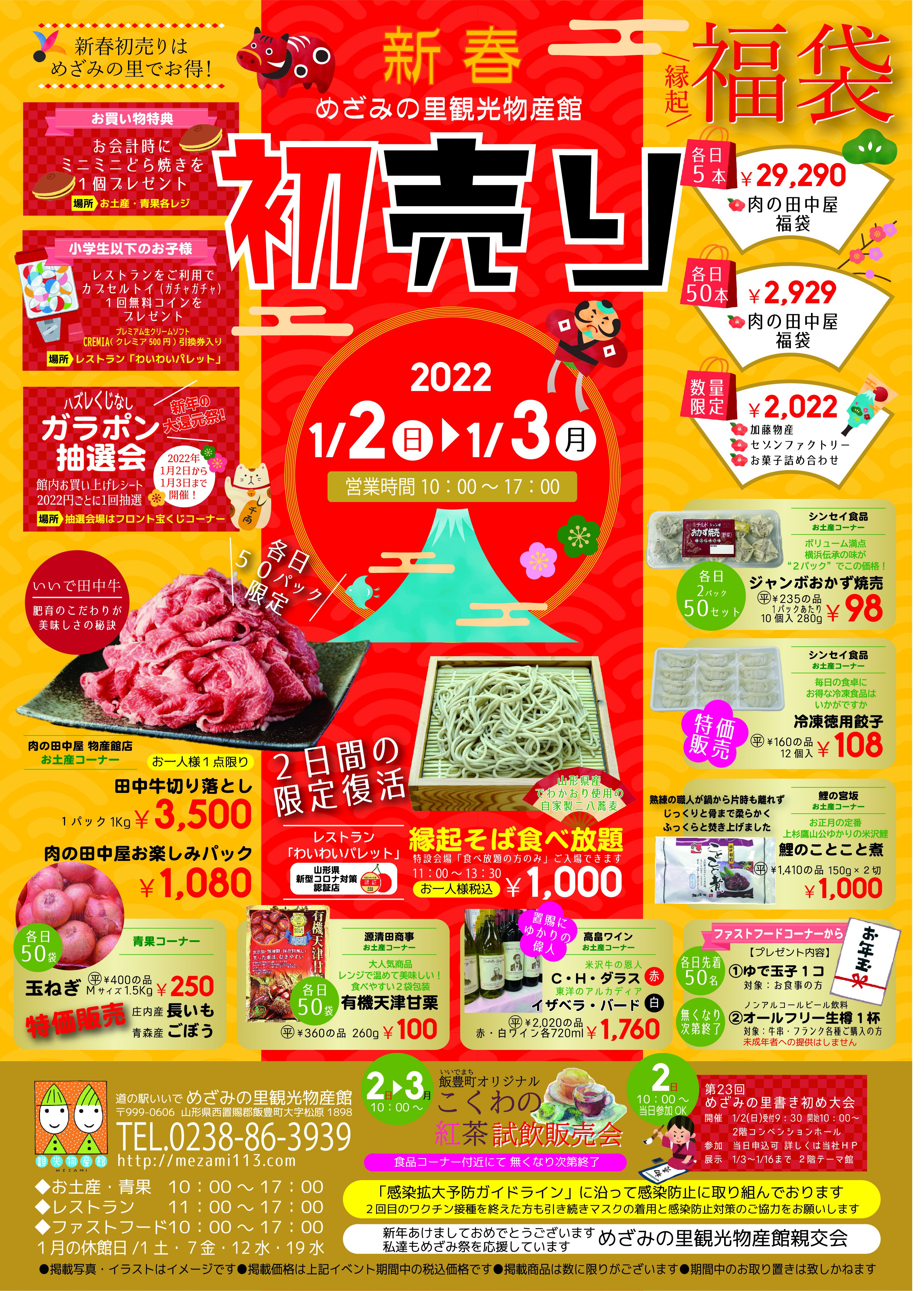 新春初売りのご案内