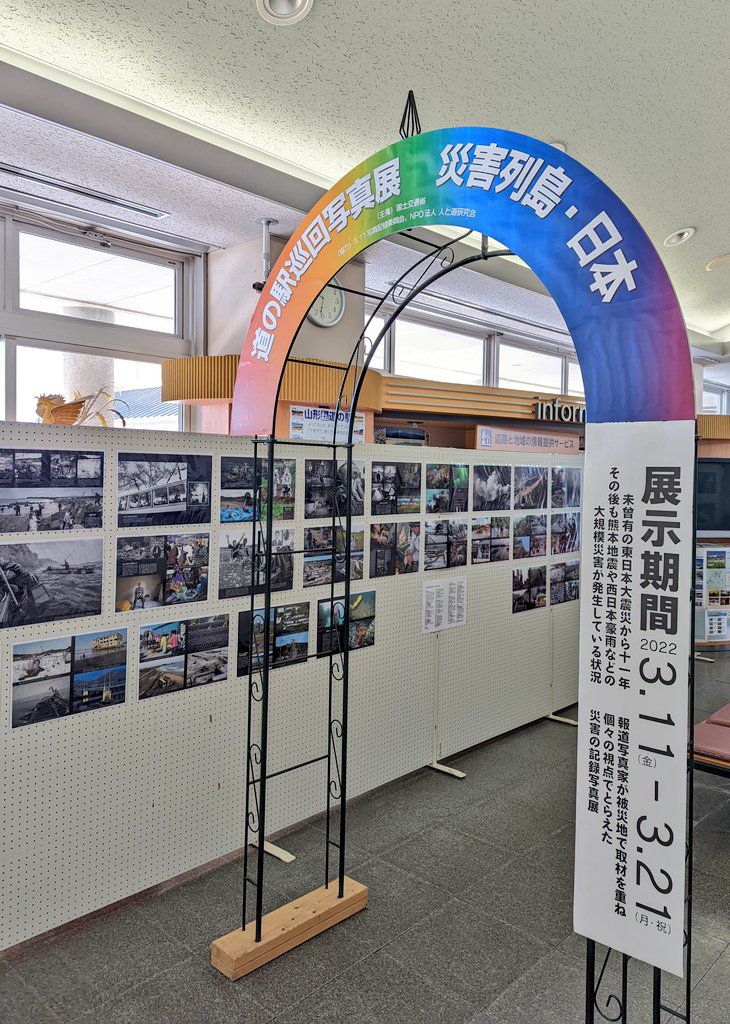 道の駅巡回写真展