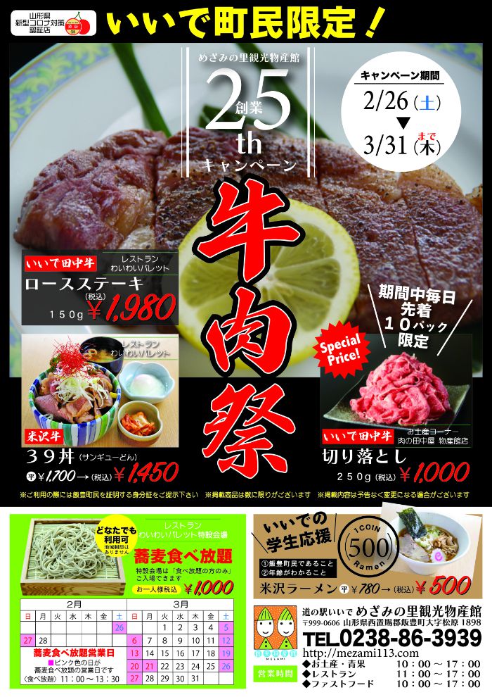 創業25周年キャンペーン　牛肉祭開催