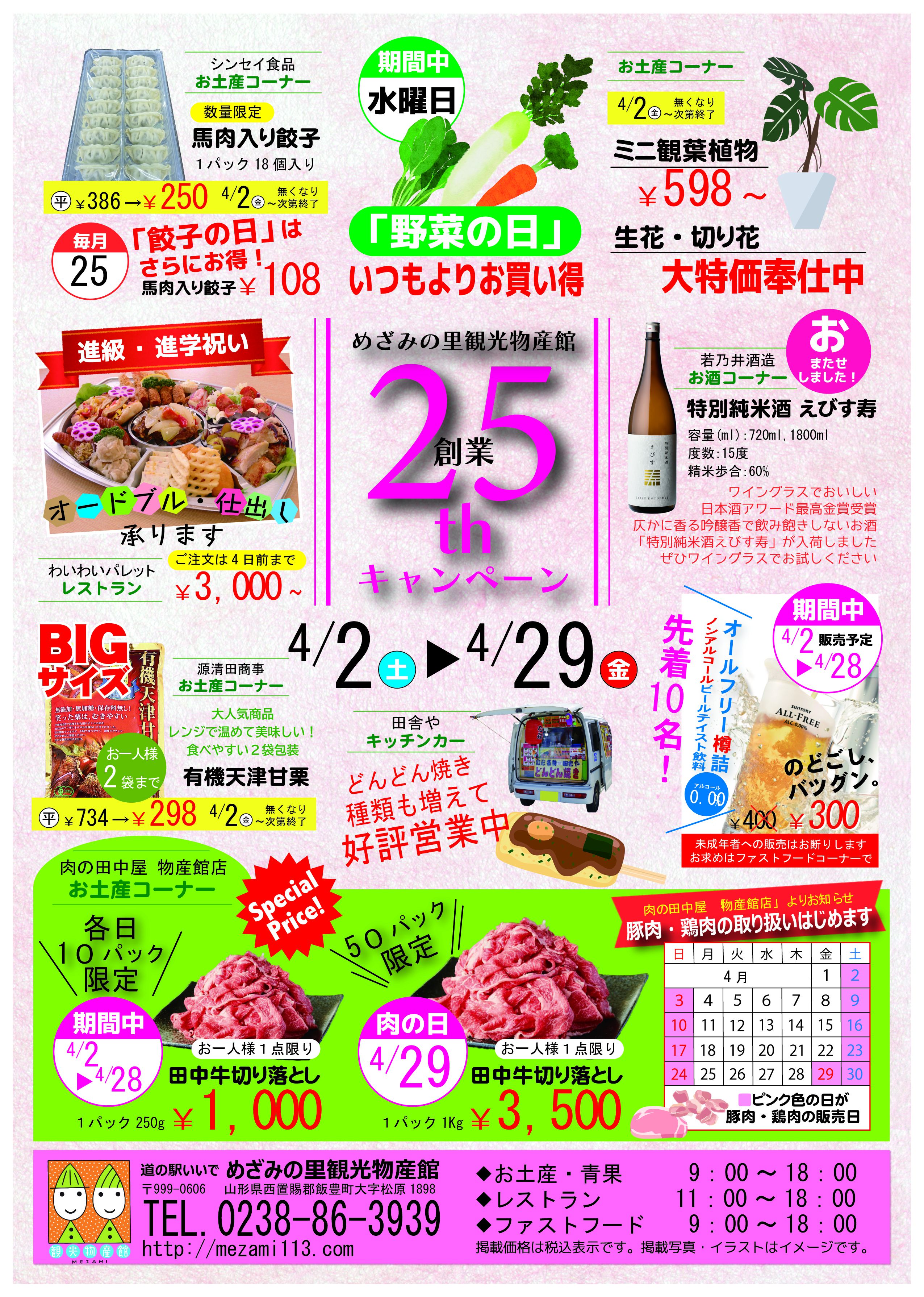 創業25周年記念キャンペーン第2弾！
