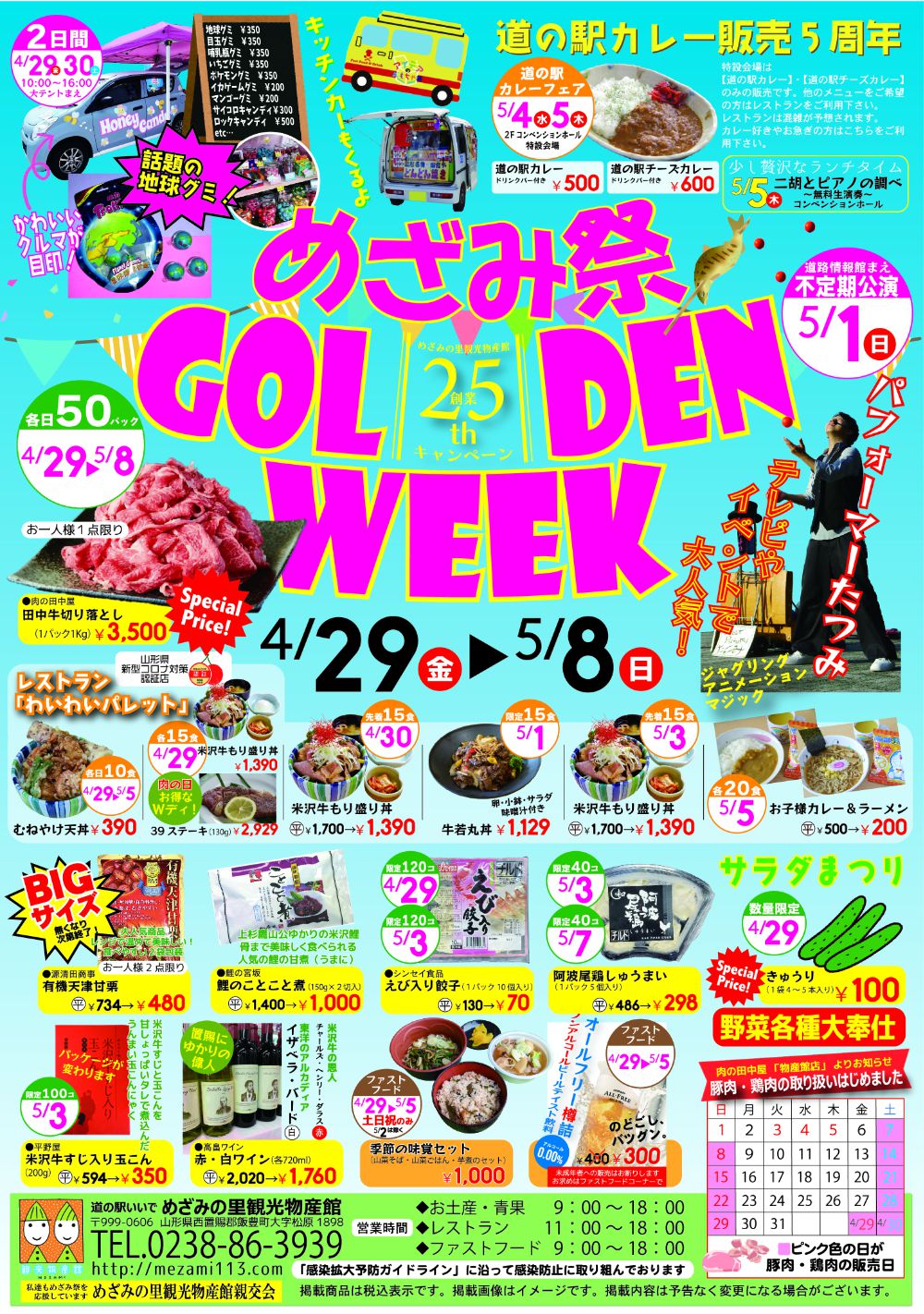 めざみ祭GW開催中