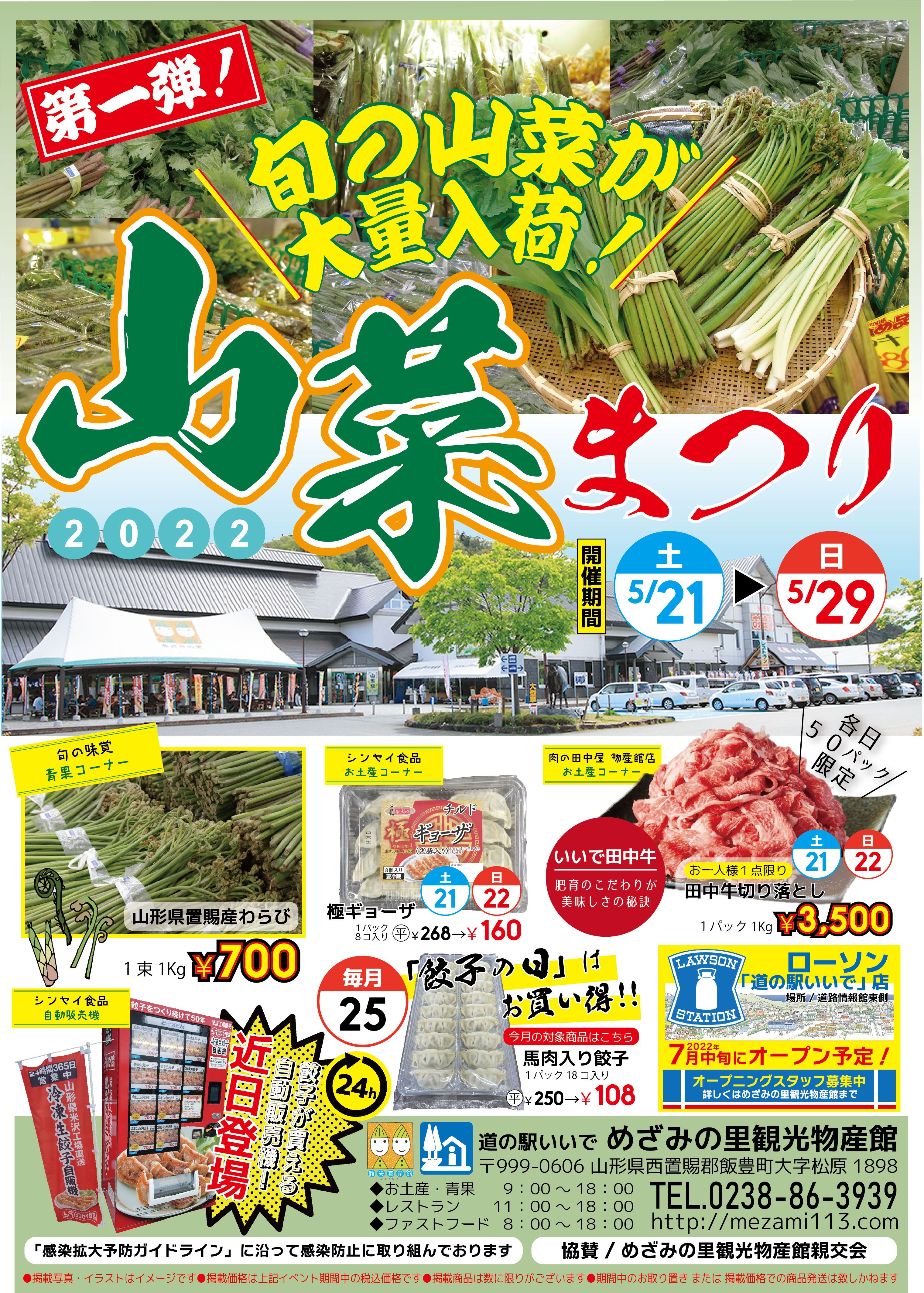 山菜まつり2022のお知らせ