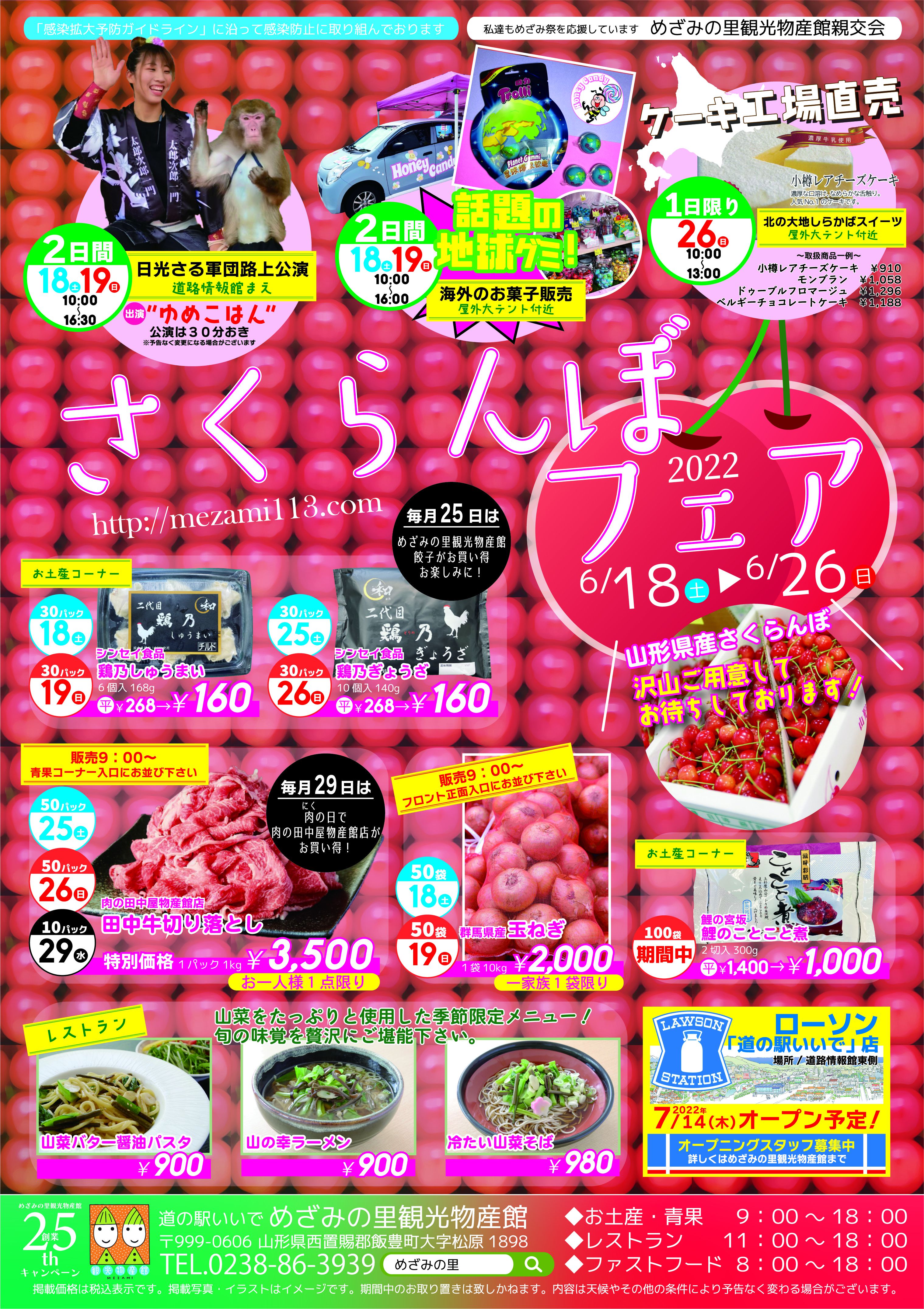 さくらんぼフェア開催！