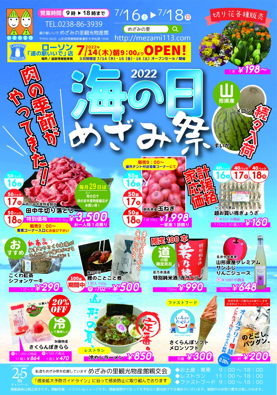 夏のめざみ祭