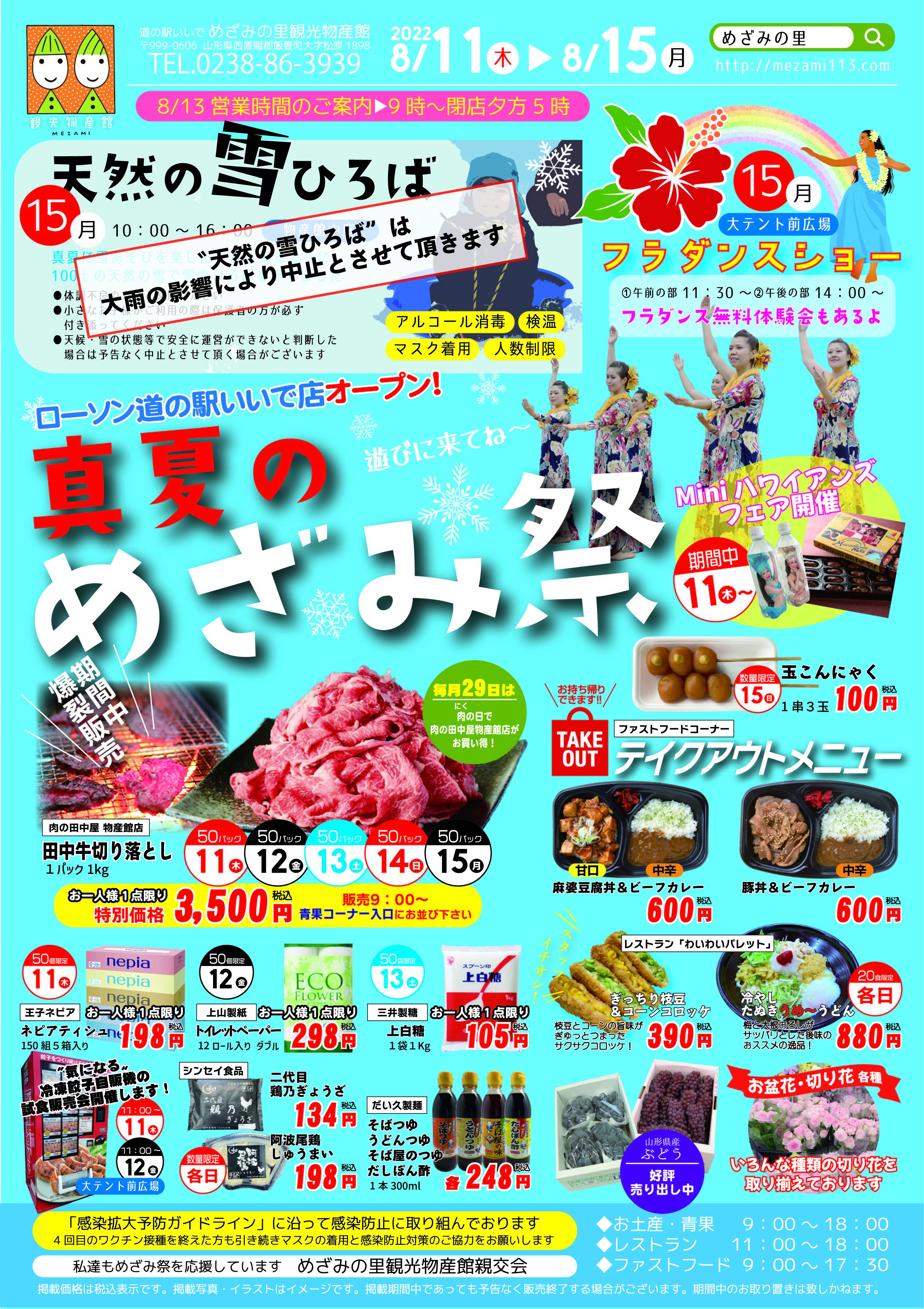 真夏のめざみ祭2022