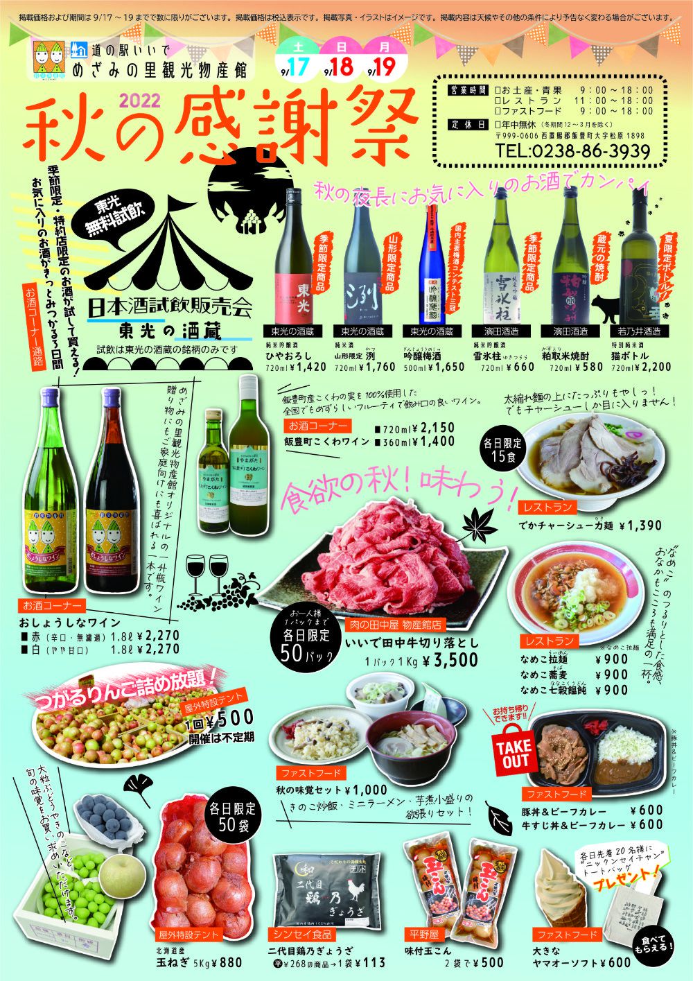 秋の感謝祭のお知らせ