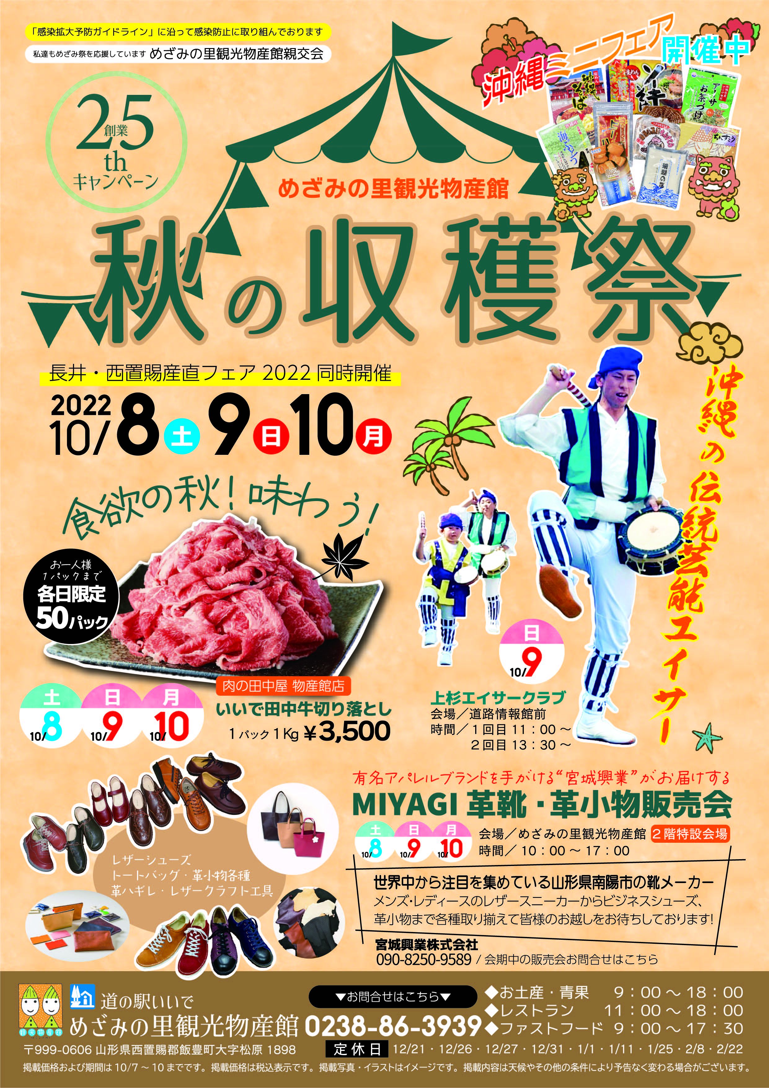秋の収穫祭・長井西置賜産直フェア開催のお知らせ