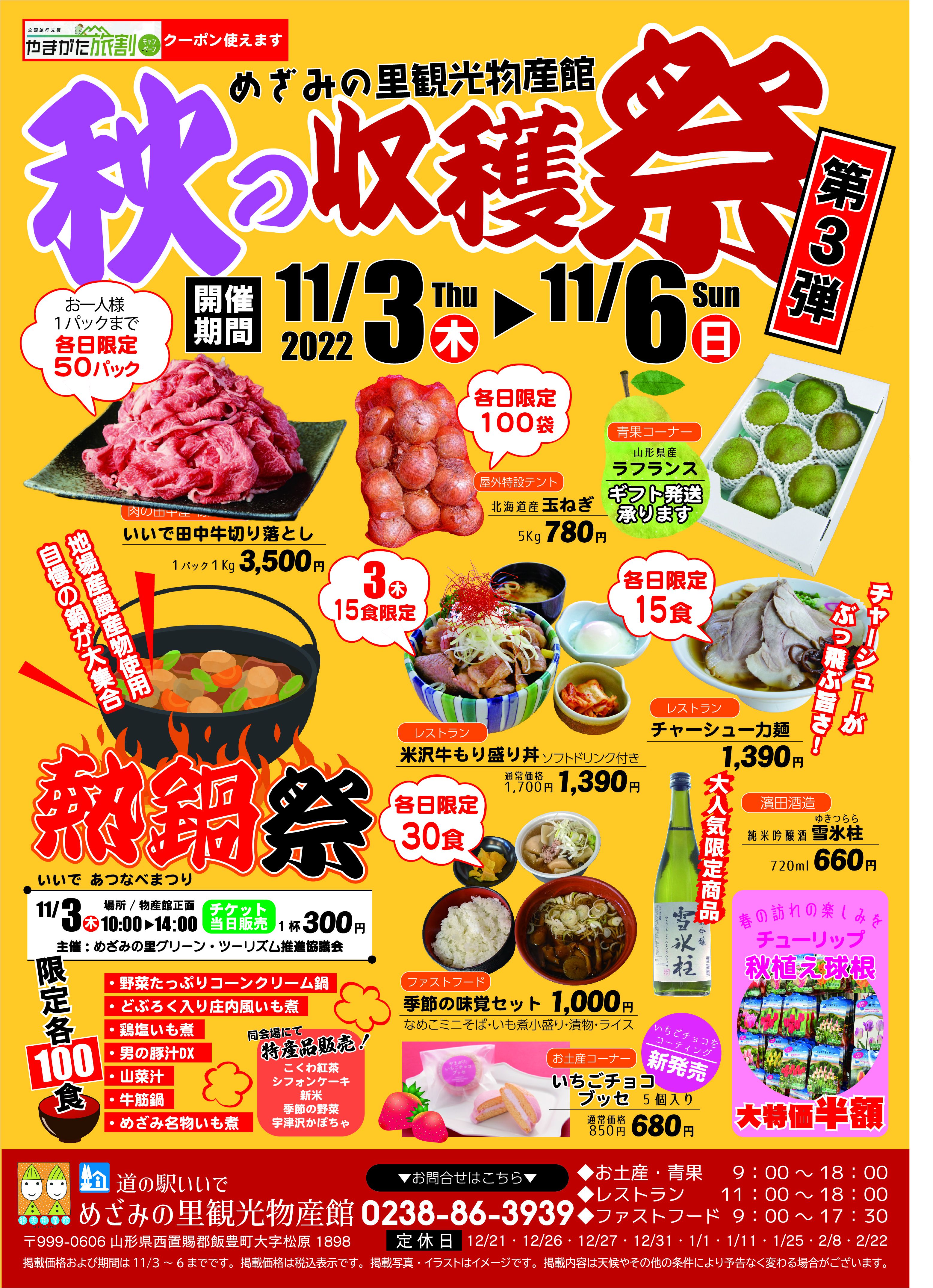 11/3～6熱鍋祭・秋の収穫祭のお知らせ